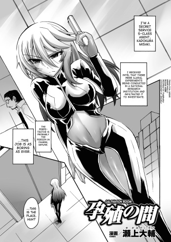 [Segami Daisuke] Youshoku no Ma | Cultivation Room (Nakadashi Haramase Anthology Comics Vol. 7) [English] [biribiri] [Digital] cover