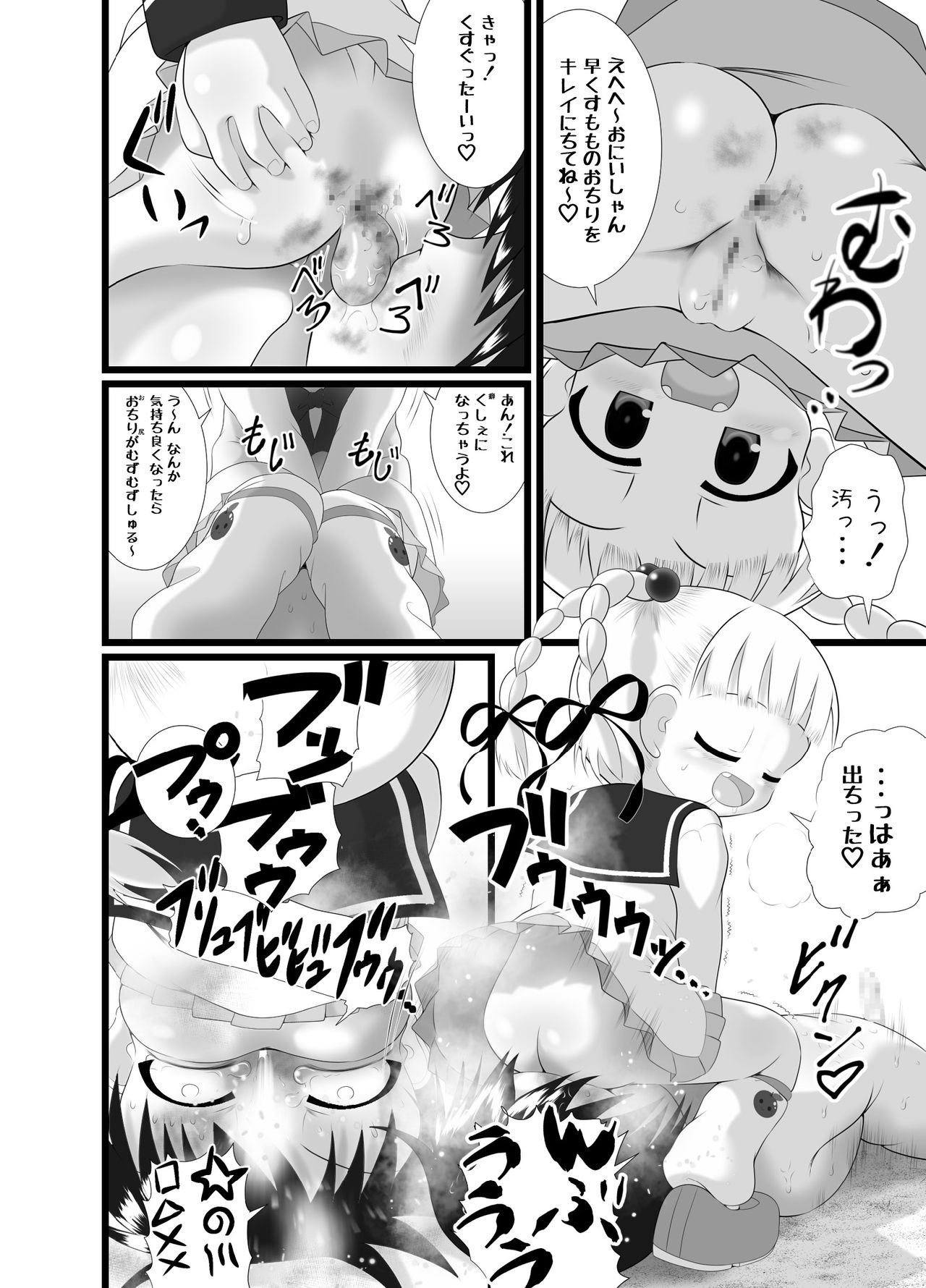 Aishi~Play page 12 full