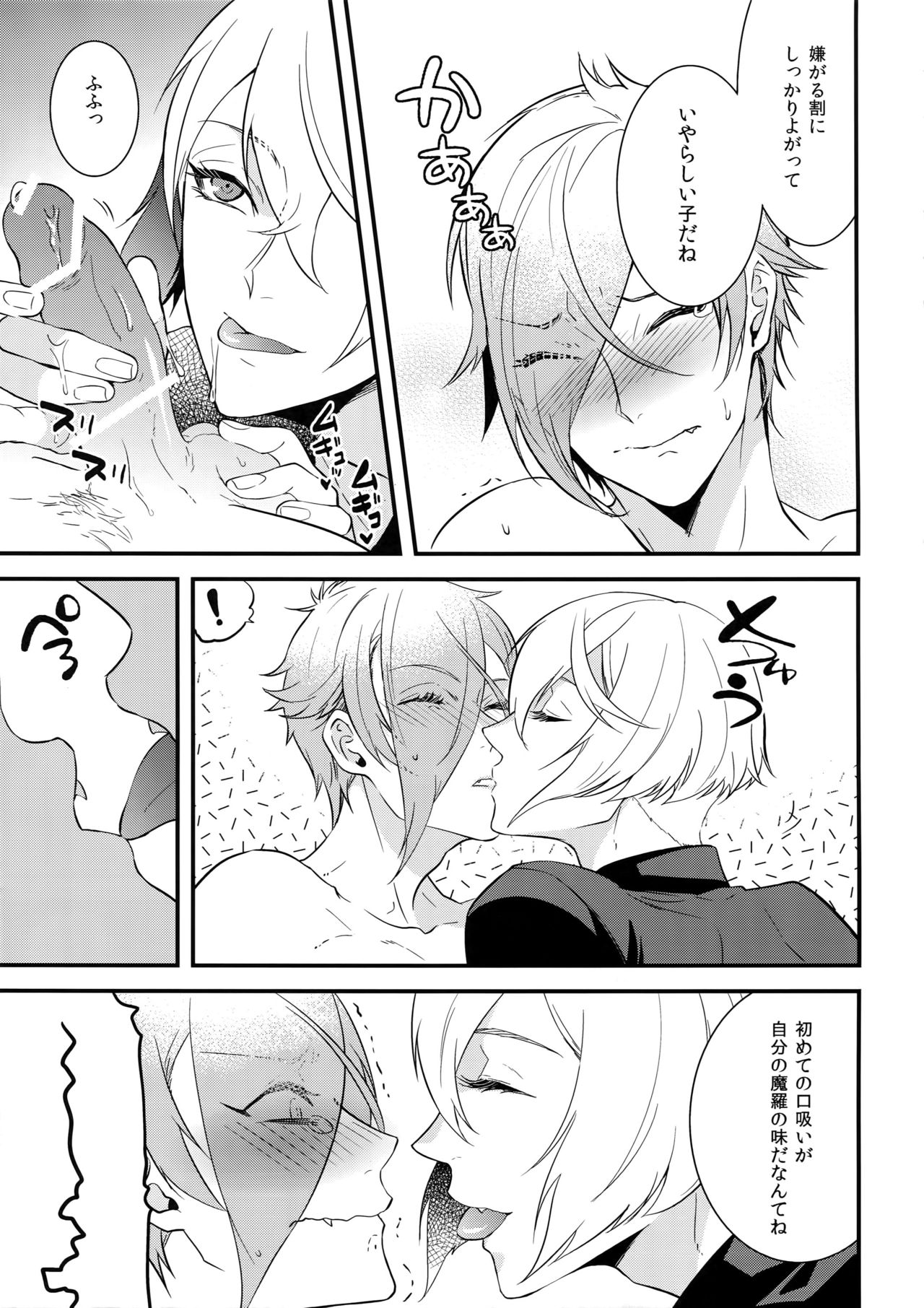 Oni-san Kochira-te no Naru Hou e page 12 full