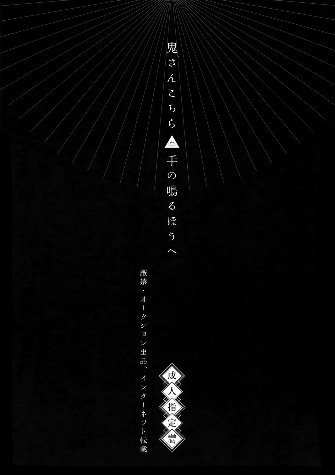 Oni-san Kochira-te no Naru Hou e page 2 full