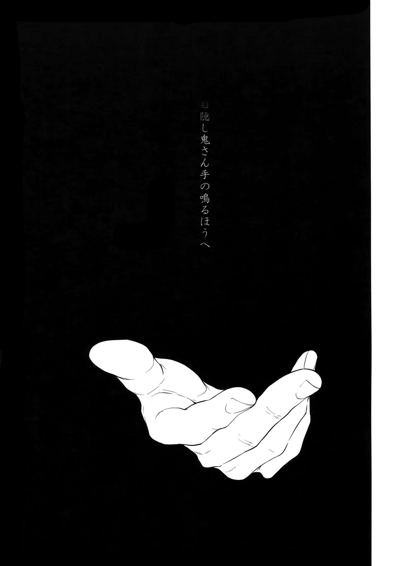 Oni-san Kochira-te no Naru Hou e page 4 full