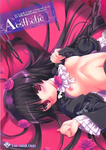 (CT17) [HappyBirthday (MARUchang)] Aesthetic (Ore no Imouto ga Konna ni Kawaii Wake ga Nai) cover