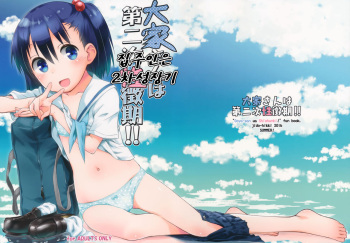(C90) [Jido-Hikki (Kokekokko Coma)] Ooya-san wa Dainiji Seichouki!! | 집주인은 2차성장기!! (Ooya-san wa Shishunki!) [Korean] cover