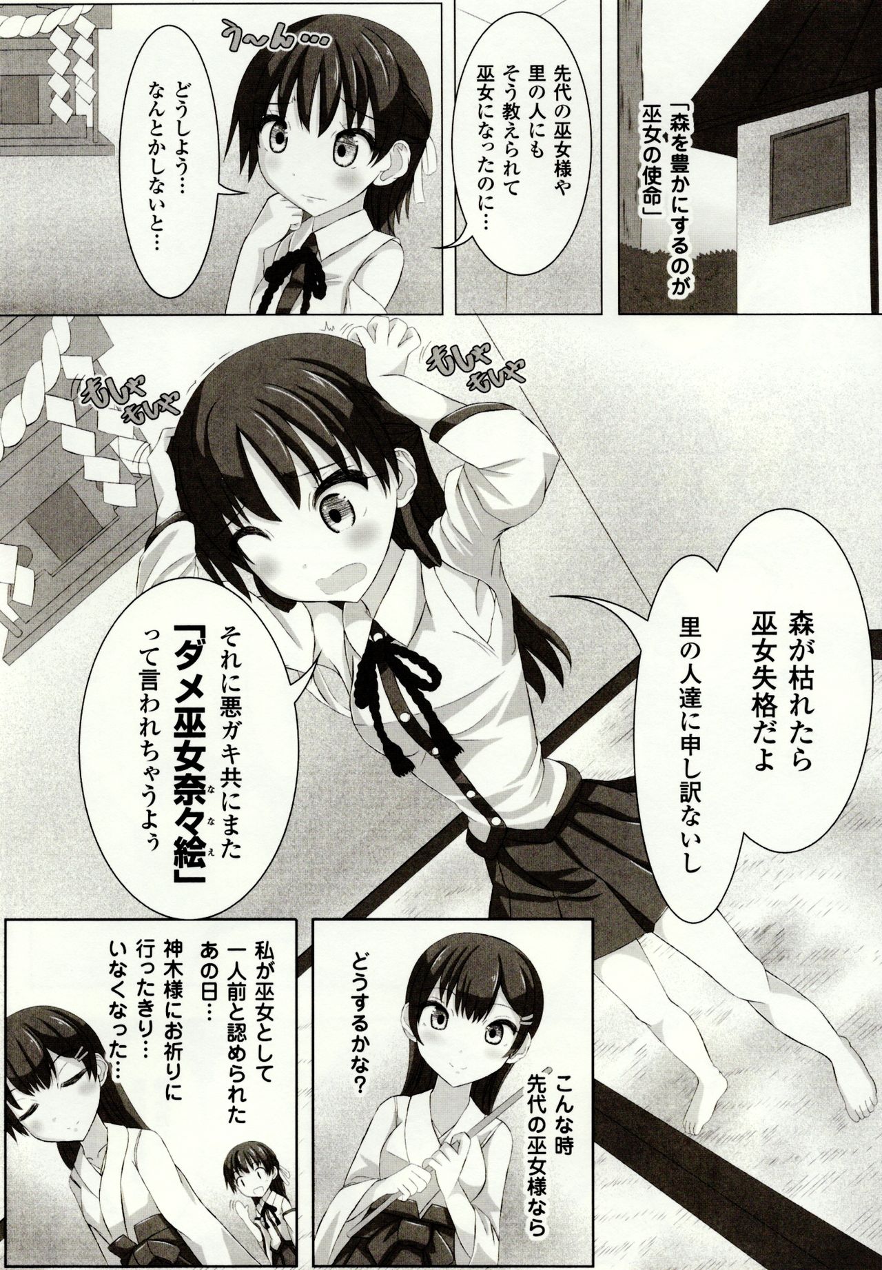 Mushi Karami Emaki ~Mushi ni Otosareru Shoujo-tachi~ page 8 full