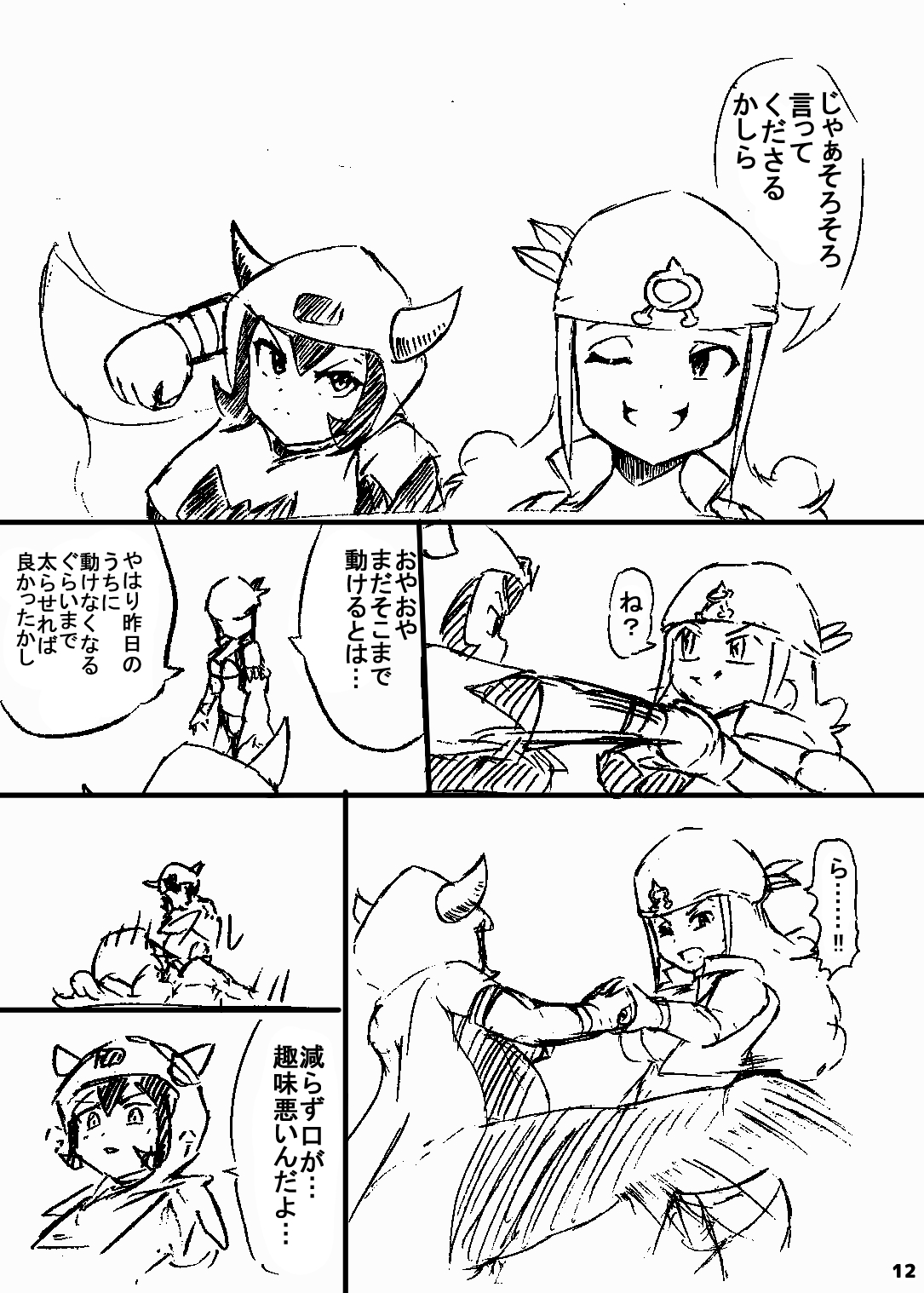 ポケスペカガリ肥満化漫画 page 11 full