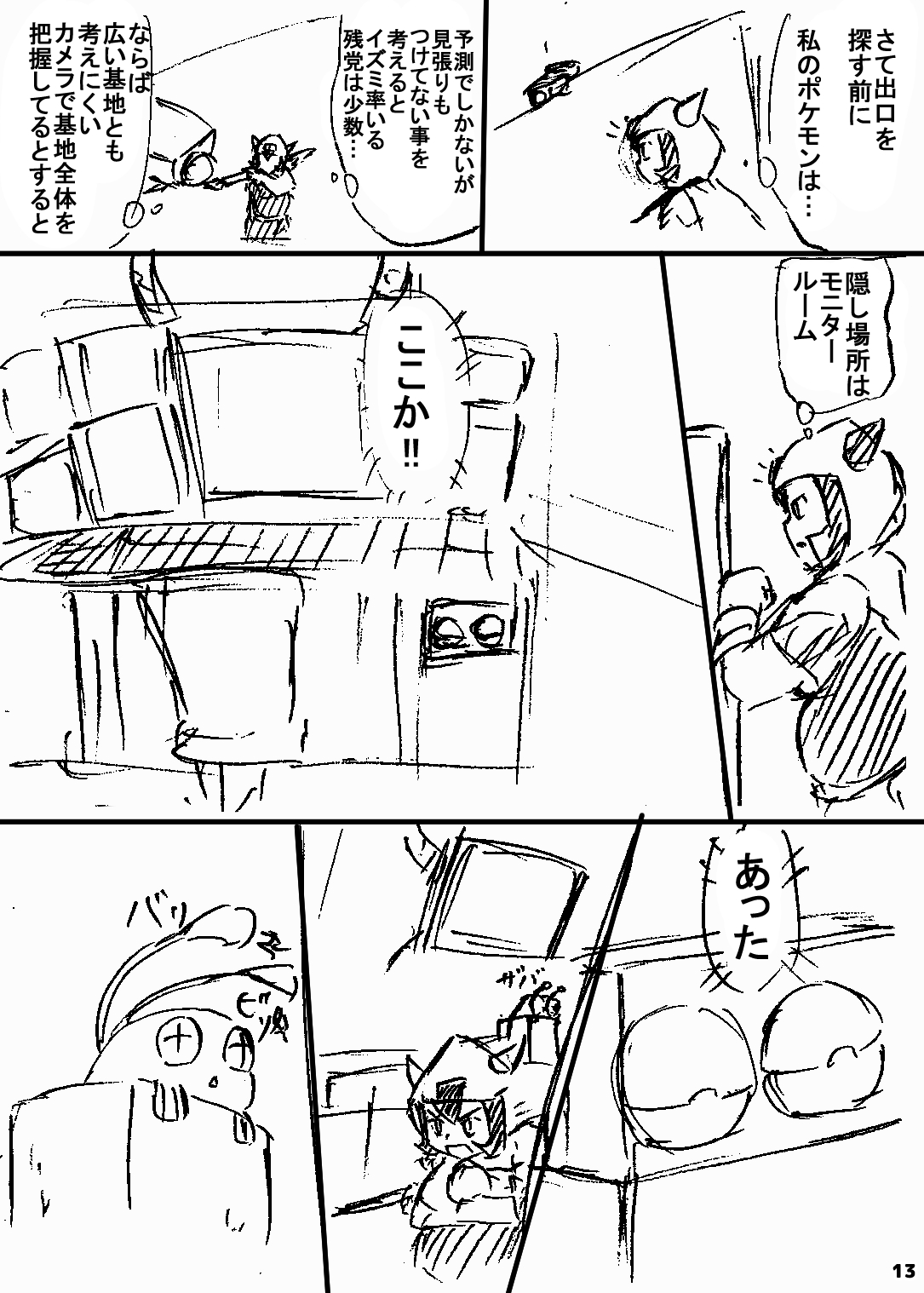 ポケスペカガリ肥満化漫画 page 12 full