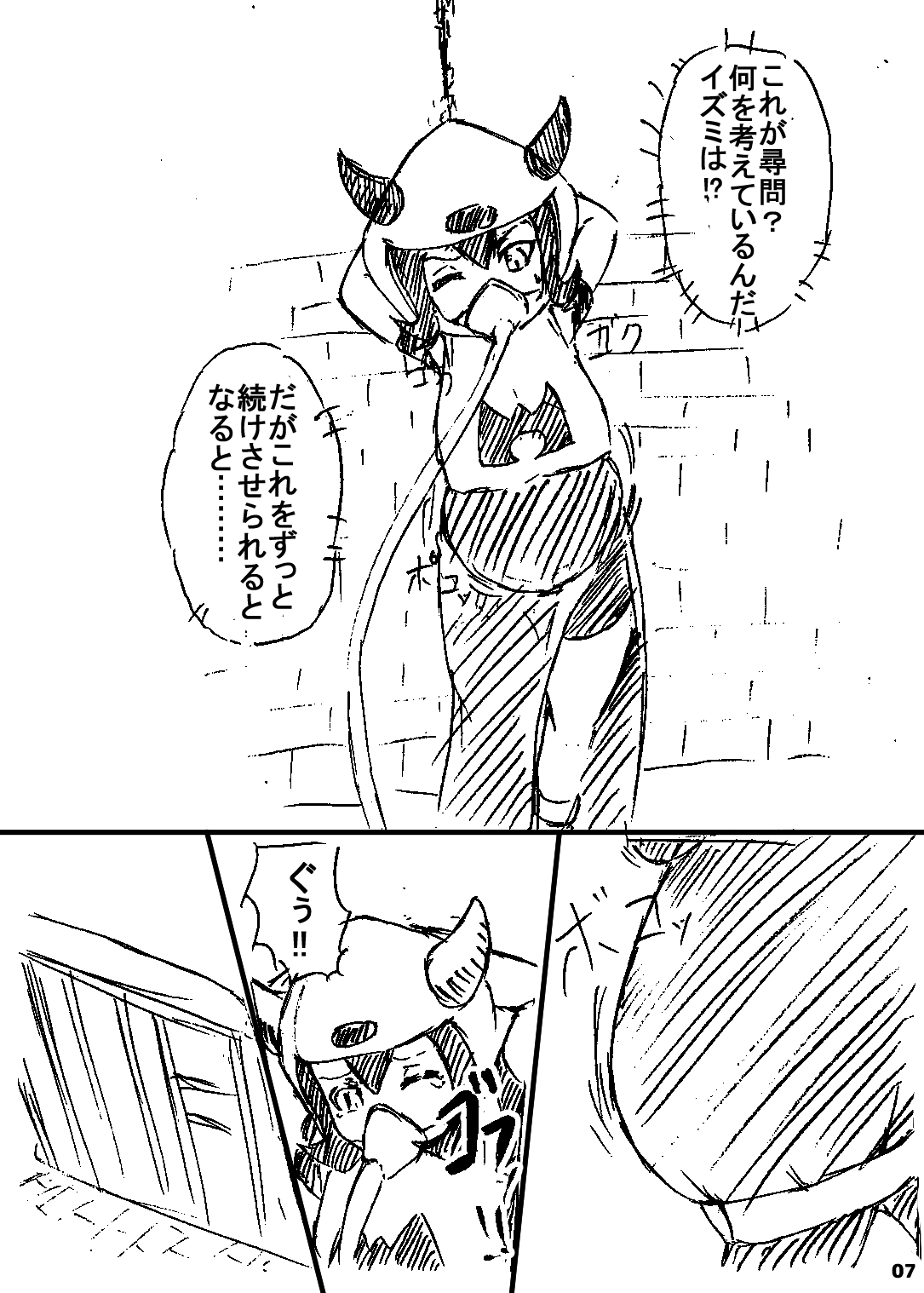 ポケスペカガリ肥満化漫画 page 6 full
