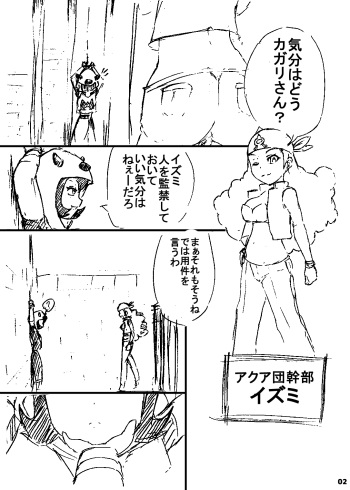 ポケスペカガリ肥満化漫画 cover