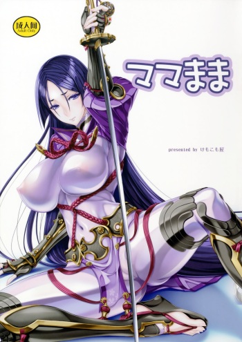 (C92) [Kemokomoya (Komori Kei)] Mama Mama (Fate/Grand Order) [Korean] cover