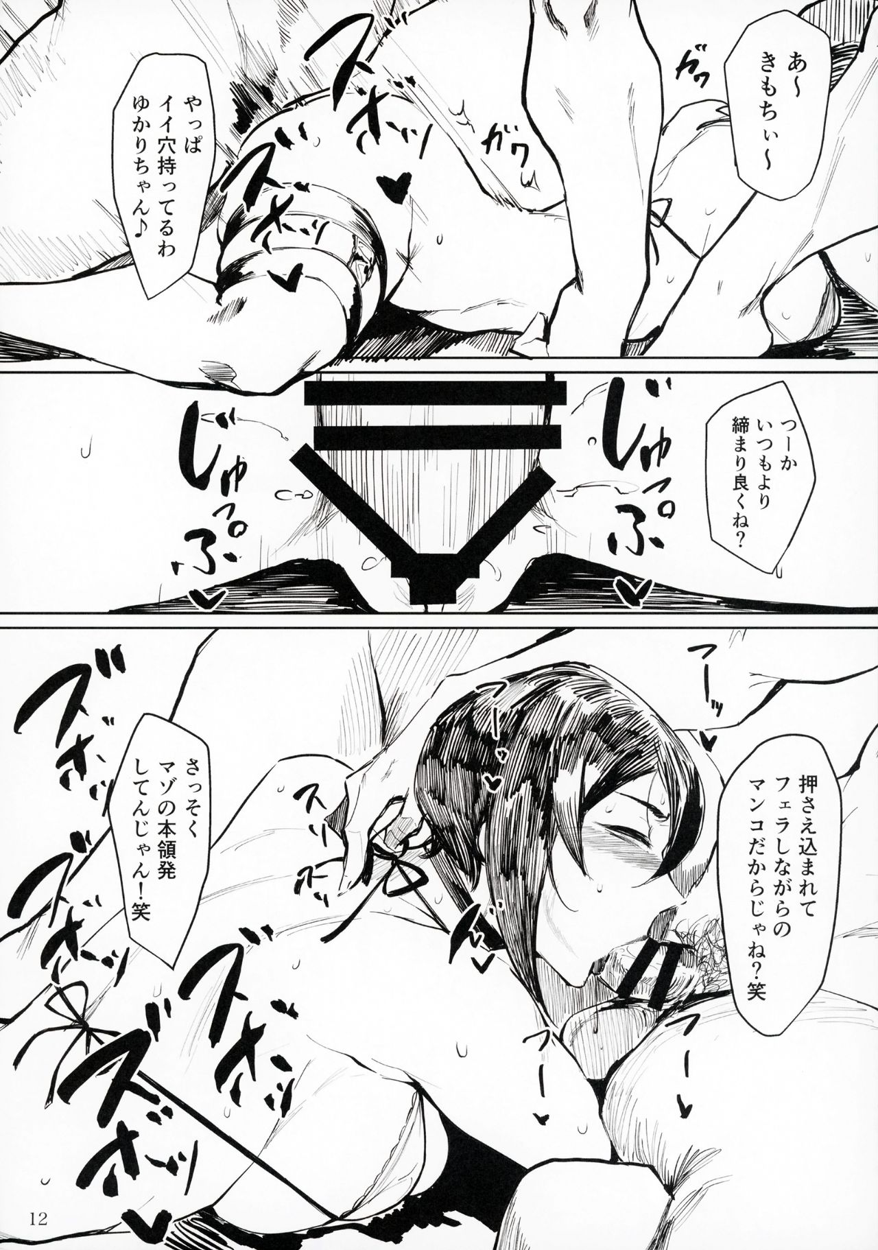 Yukari Special EXtra FRIEND + Omake Paper page 11 full