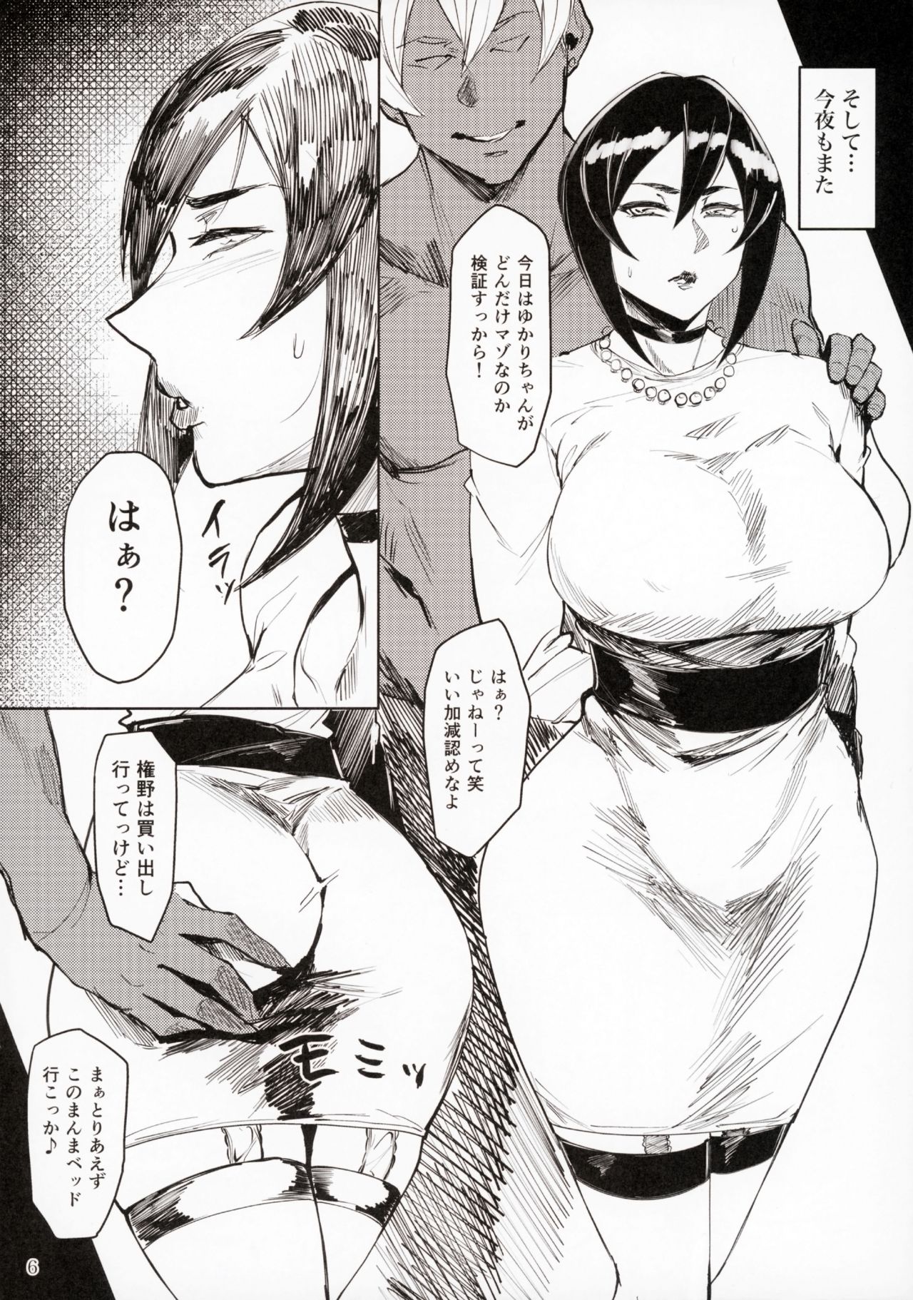 Yukari Special EXtra FRIEND + Omake Paper page 5 full