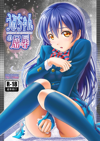 [PRETTY☆MAIDS (Itou Hiromine)] Umi-chan no Kutsujoku | Umi-chan's Humiliation (Love Live!) [English] [Digital] cover