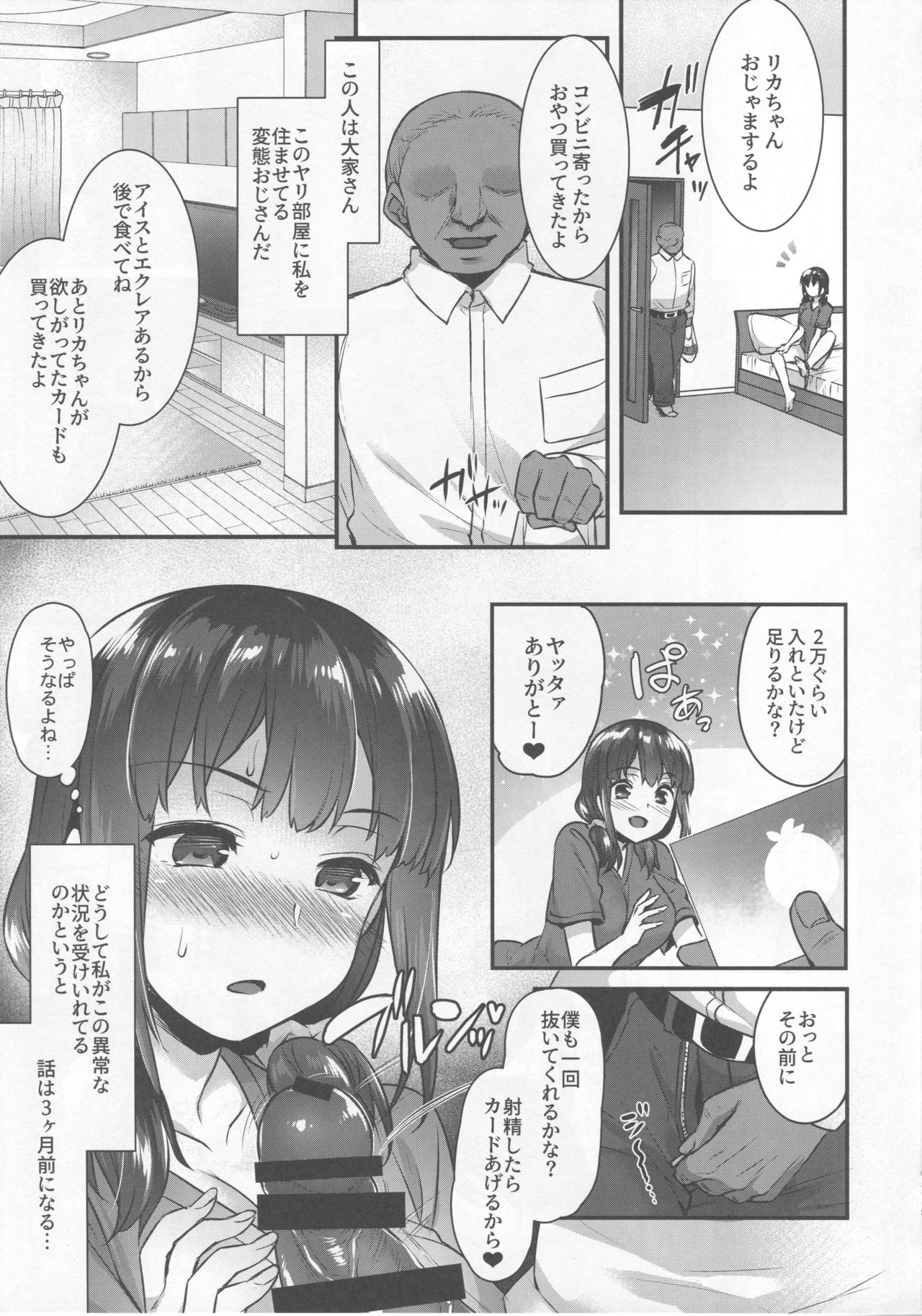 Yaribeya no Rika-chan ~Iede Shoujo no Yaribeya Isourou Gurashi~ page 4 full