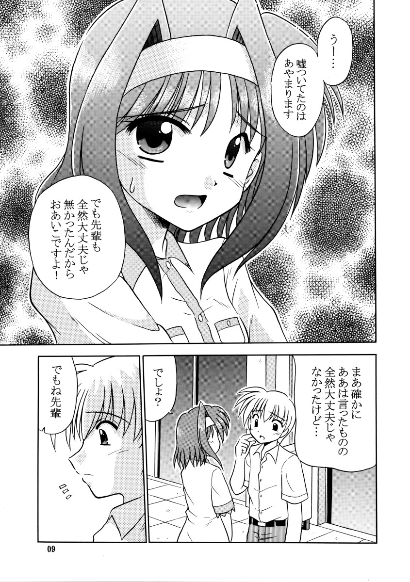 Natsu, Fuugaoka nite page 11 full