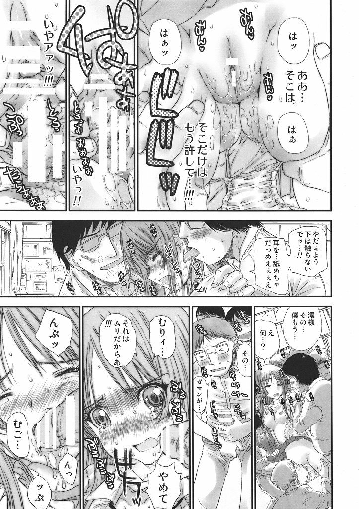 Mio-ken page 12 full