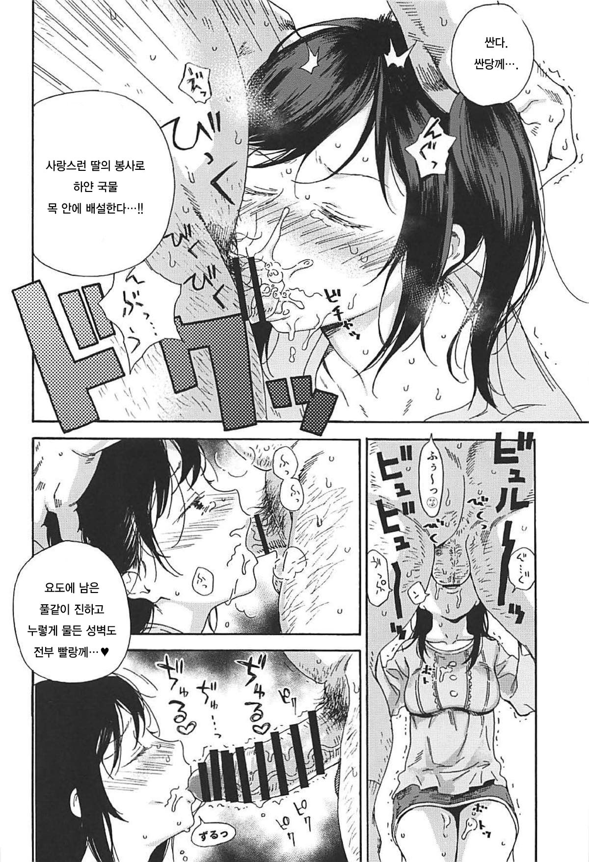 Jian Biyori 2 | 사안일화 2 page 11 full