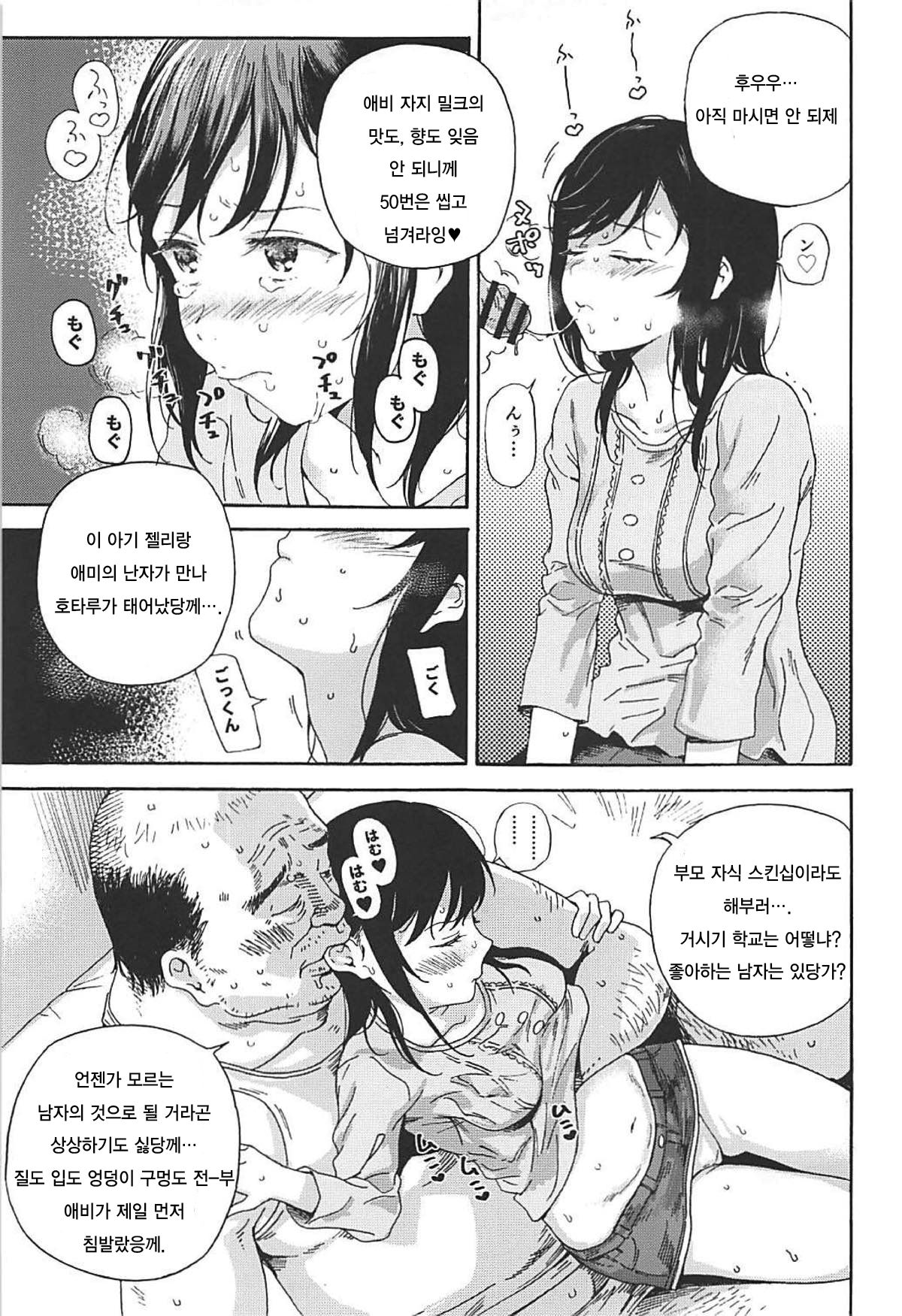 Jian Biyori 2 | 사안일화 2 page 12 full
