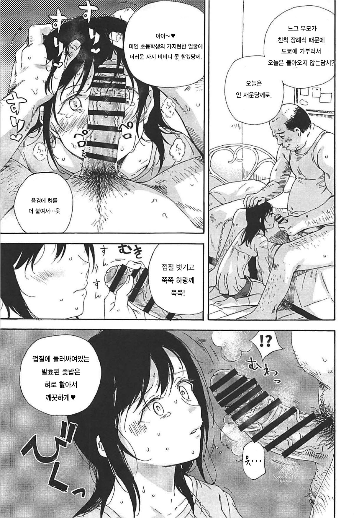 Jian Biyori 2 | 사안일화 2 page 6 full