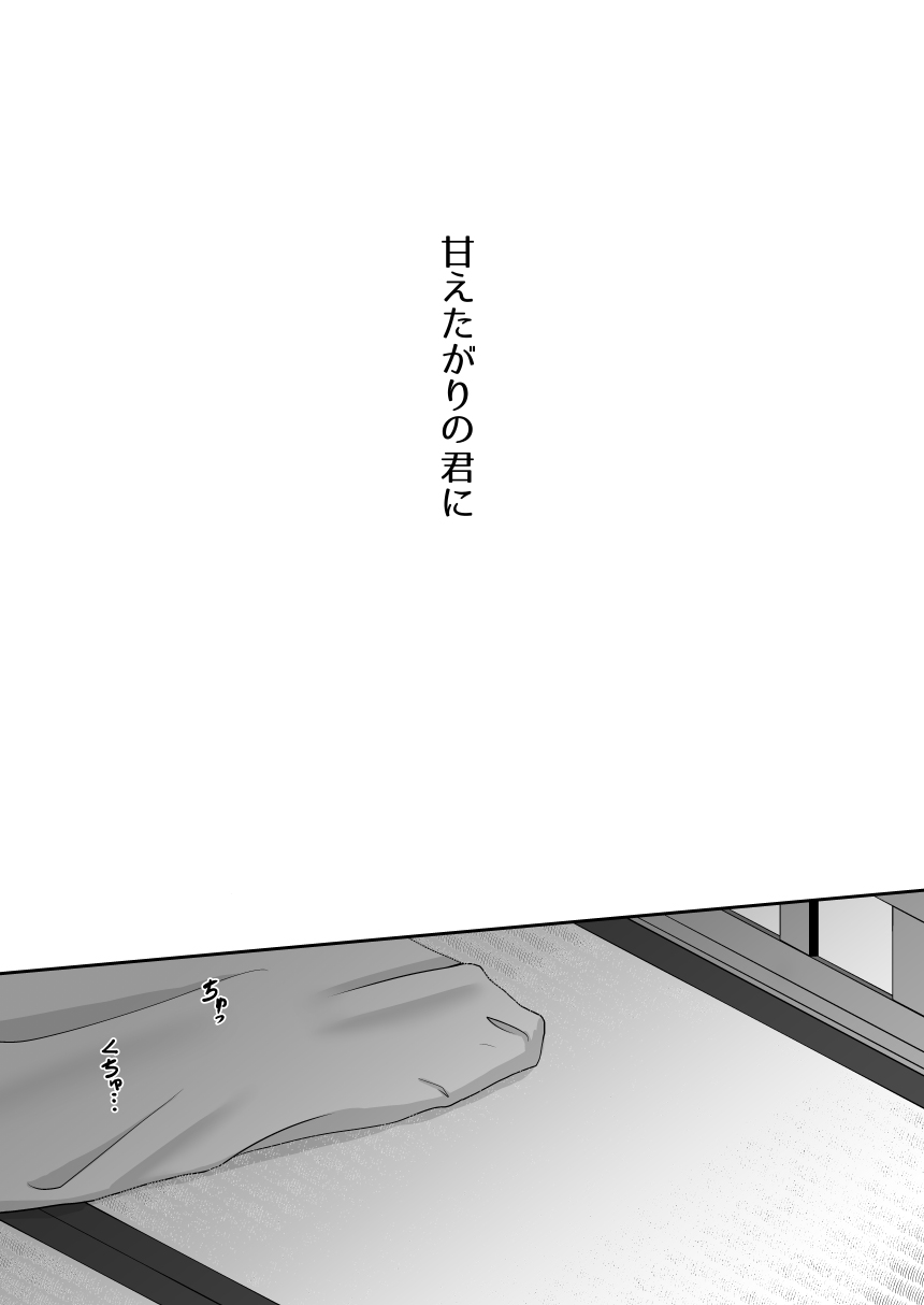 Amaetagari no Kimi ni page 3 full