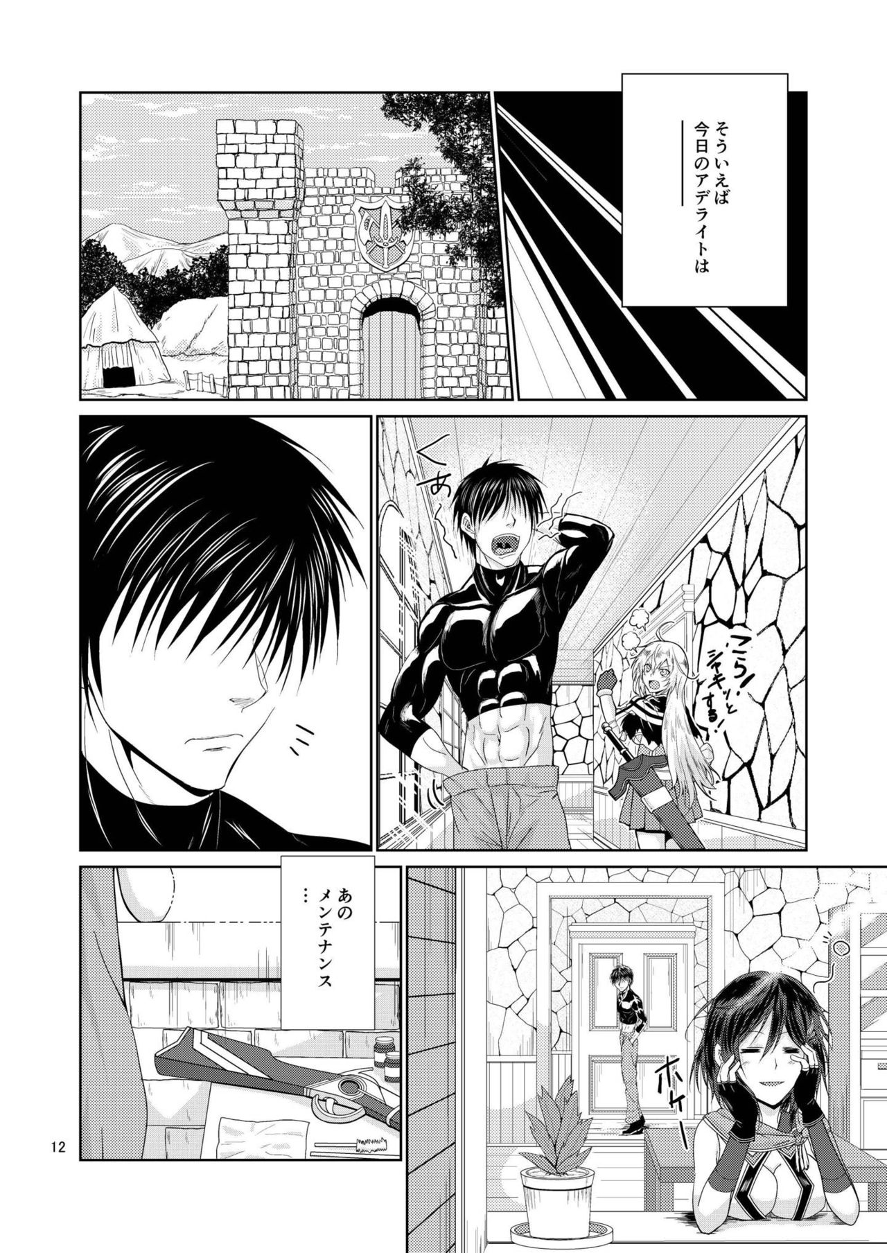 Amayadori Shinai to. Ne, Onii-san page 12 full