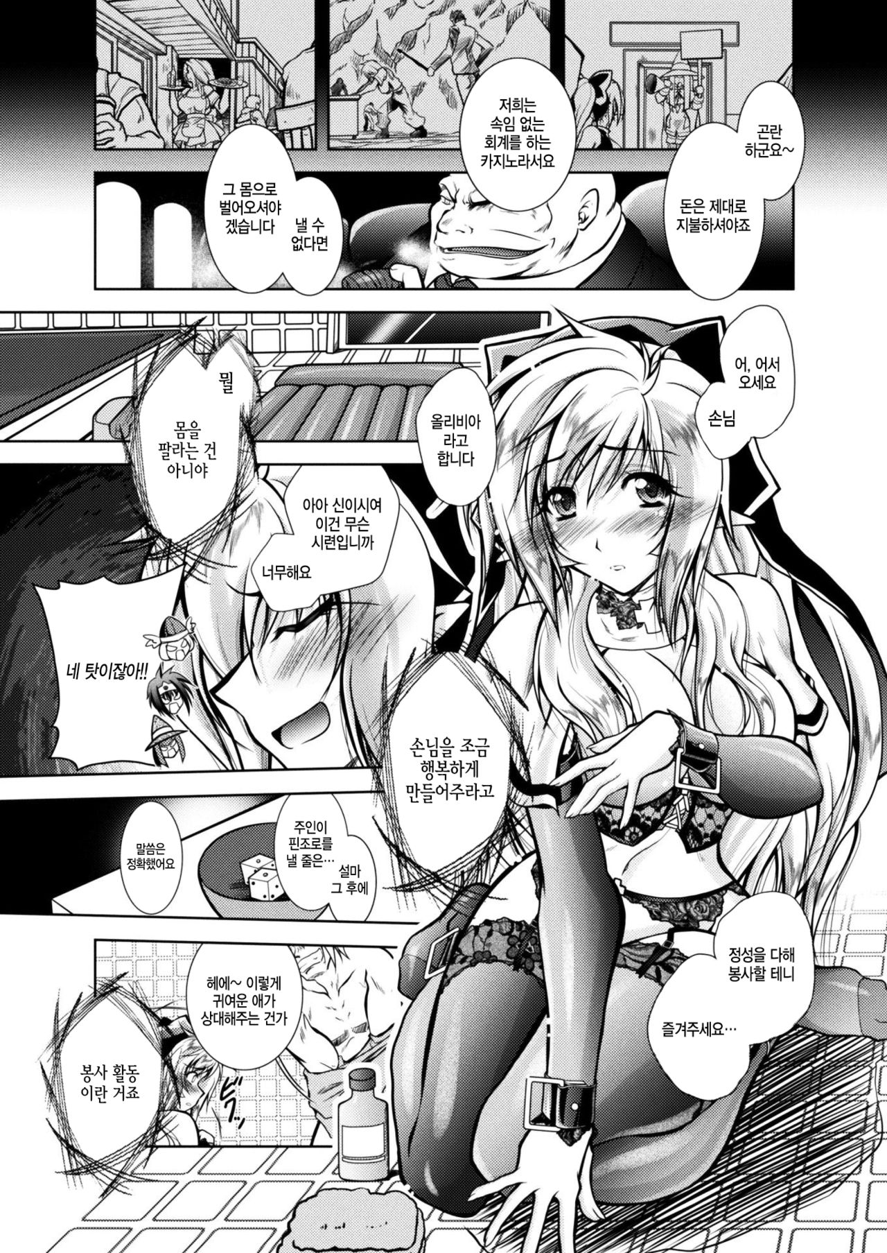 Sister Olivia ~Shoufu ni Ochita Seijo~ | 시스터 올리비아 page 3 full