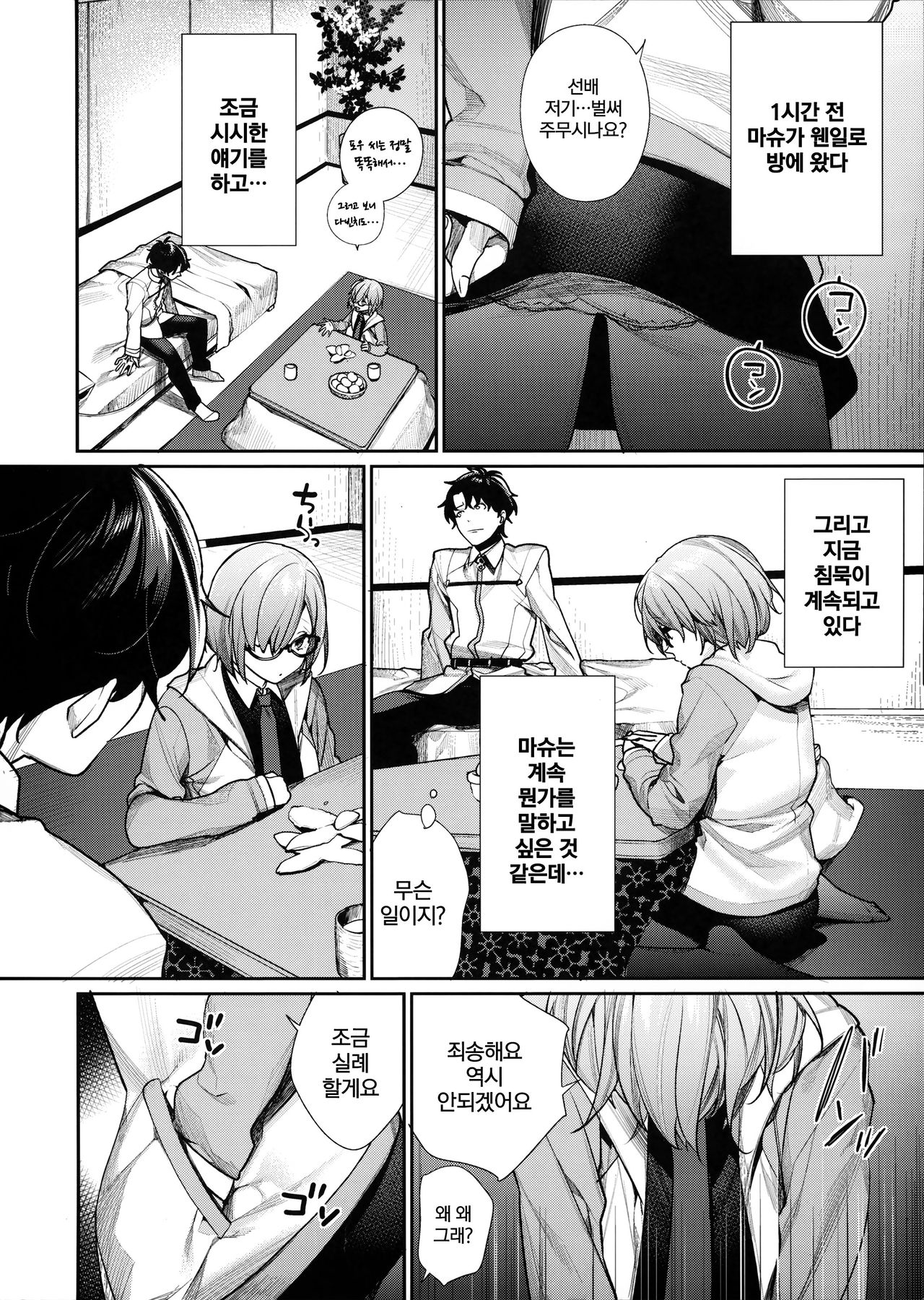 Sekai ni Hitotsu no Hana dakara | 세상에서 하나뿐인 등나무니까 page 5 full