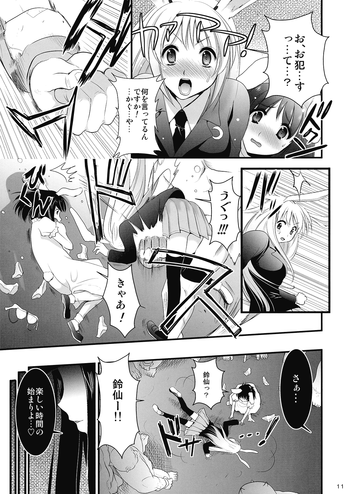 R In -Inaba Ryoujoku- page 11 full