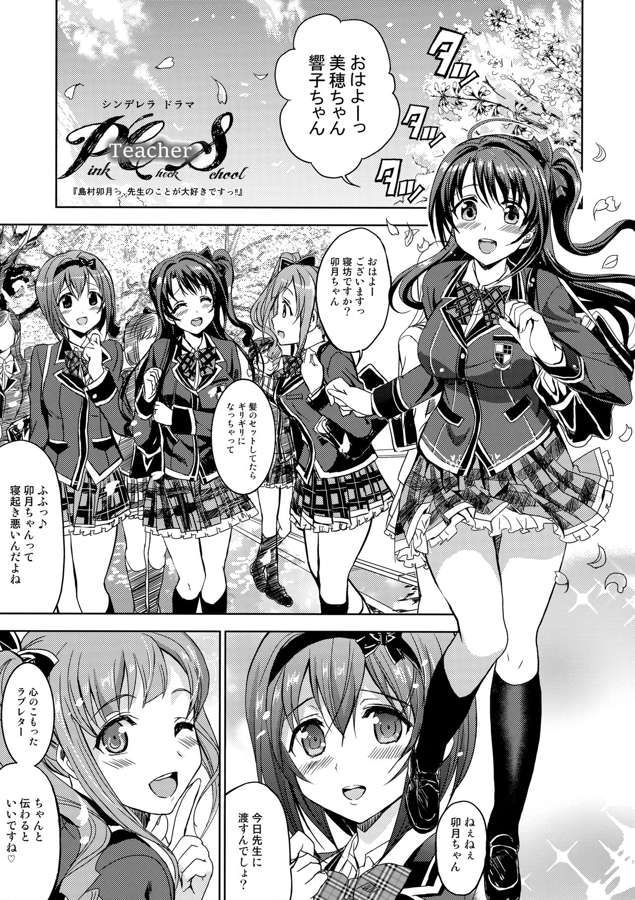 Pink Check School Teacher "Nerawareta Love Letter" page 4 full