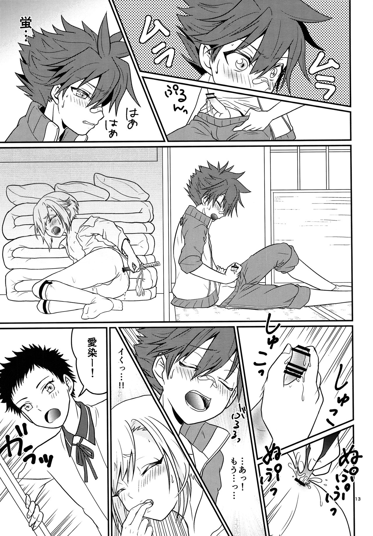 Ai Hotaru Ecchi page 12 full