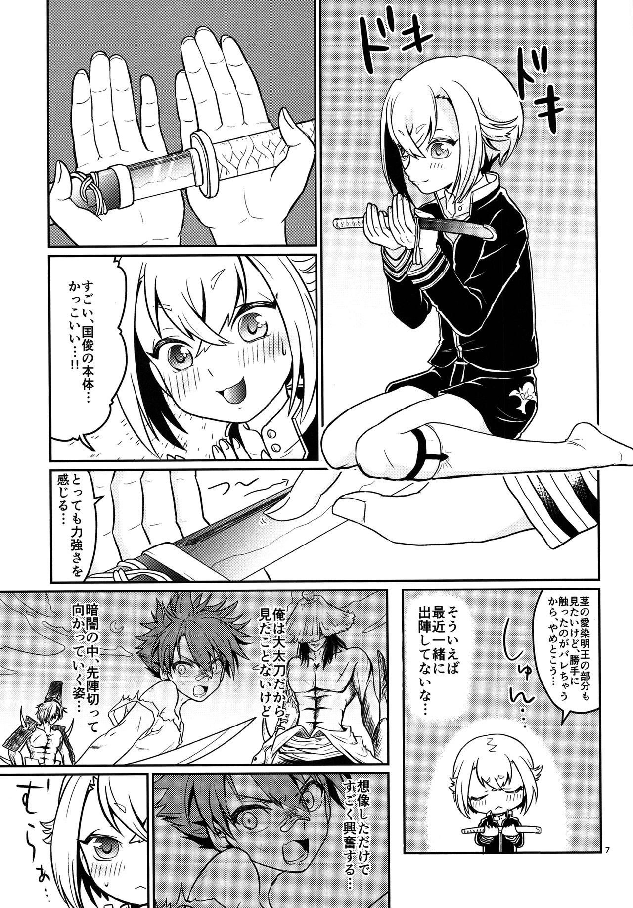 Ai Hotaru Ecchi page 6 full
