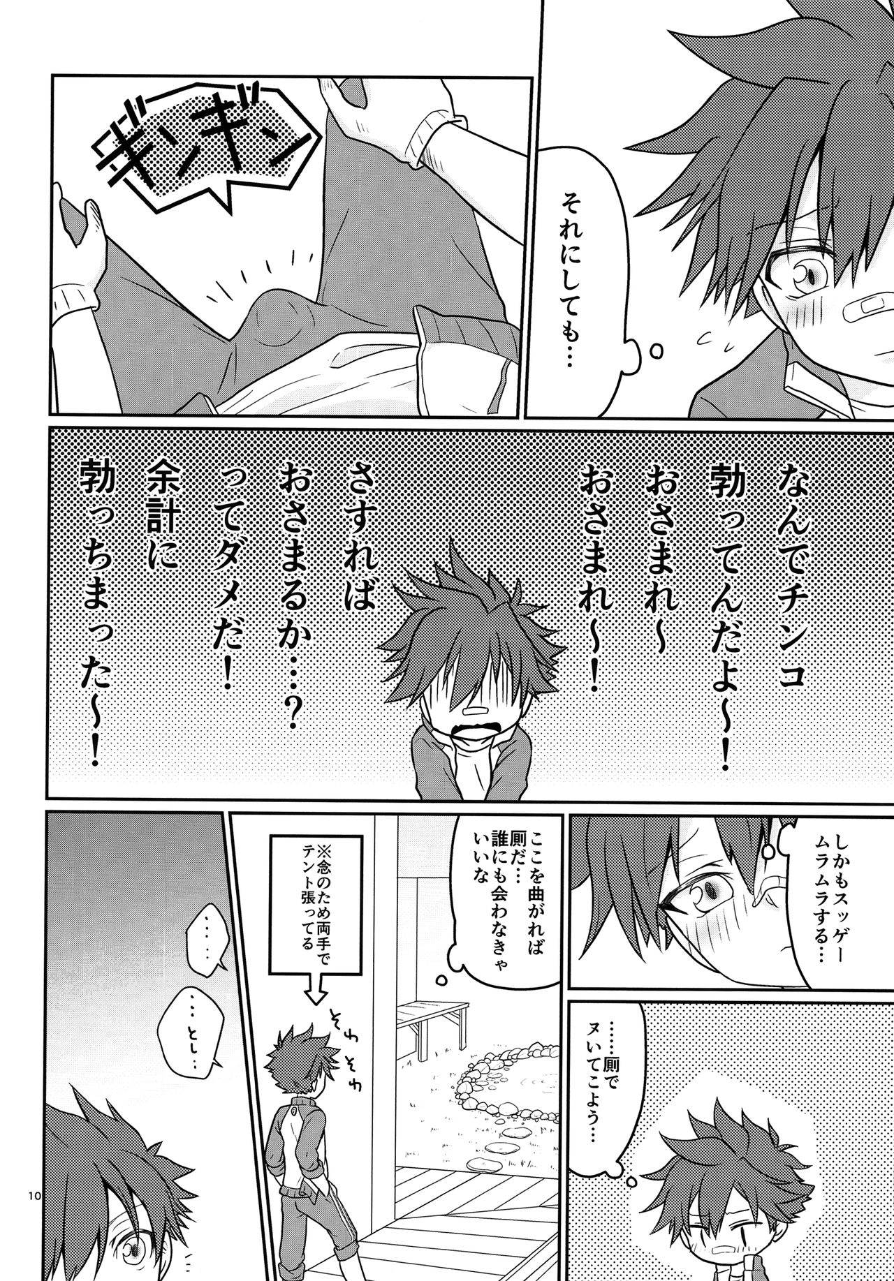 Ai Hotaru Ecchi page 9 full
