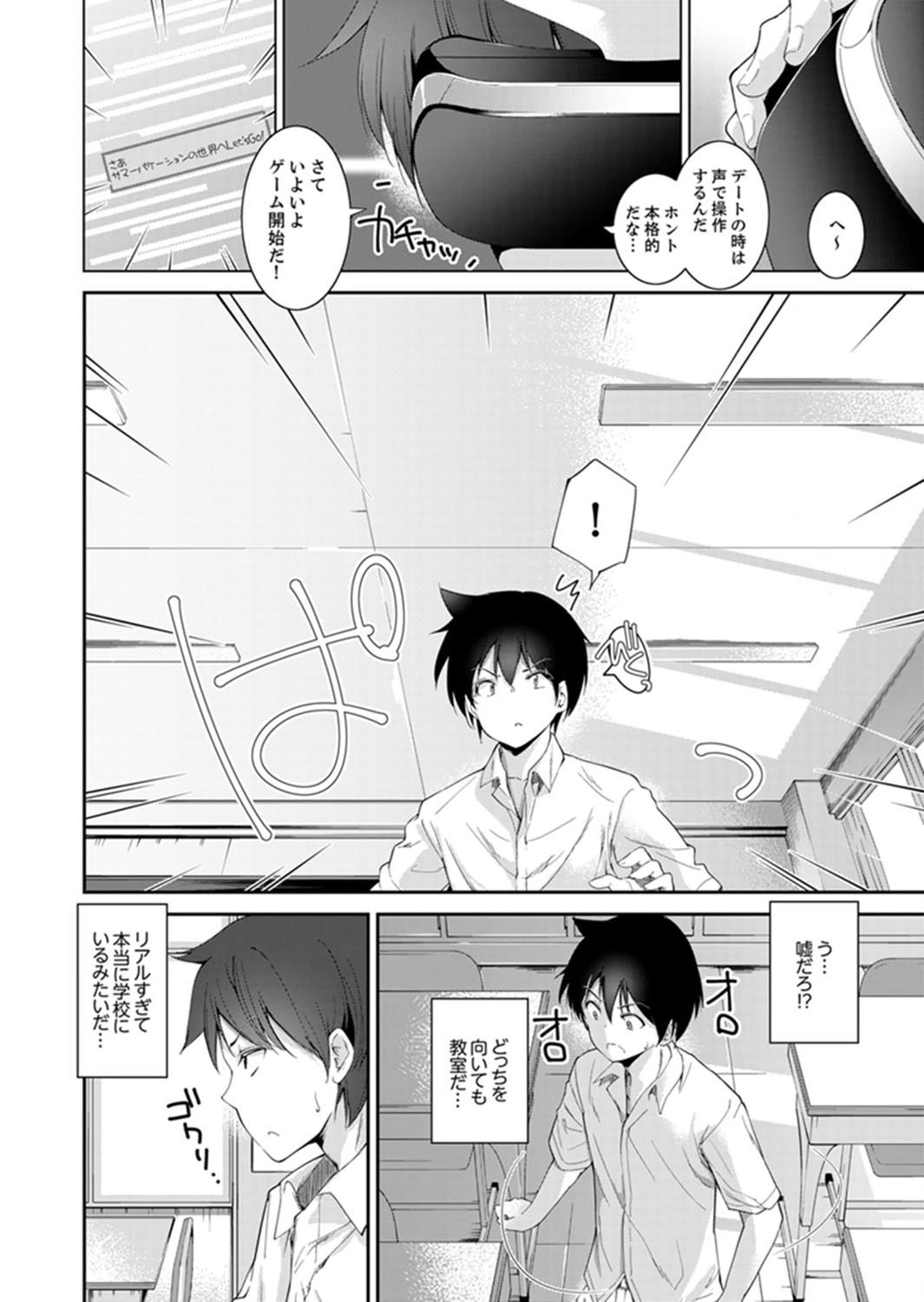 Ecchi na VR Game-chuu... Machigatte Imouto ni Maji SEX Shiteta! 1-2 page 4 full