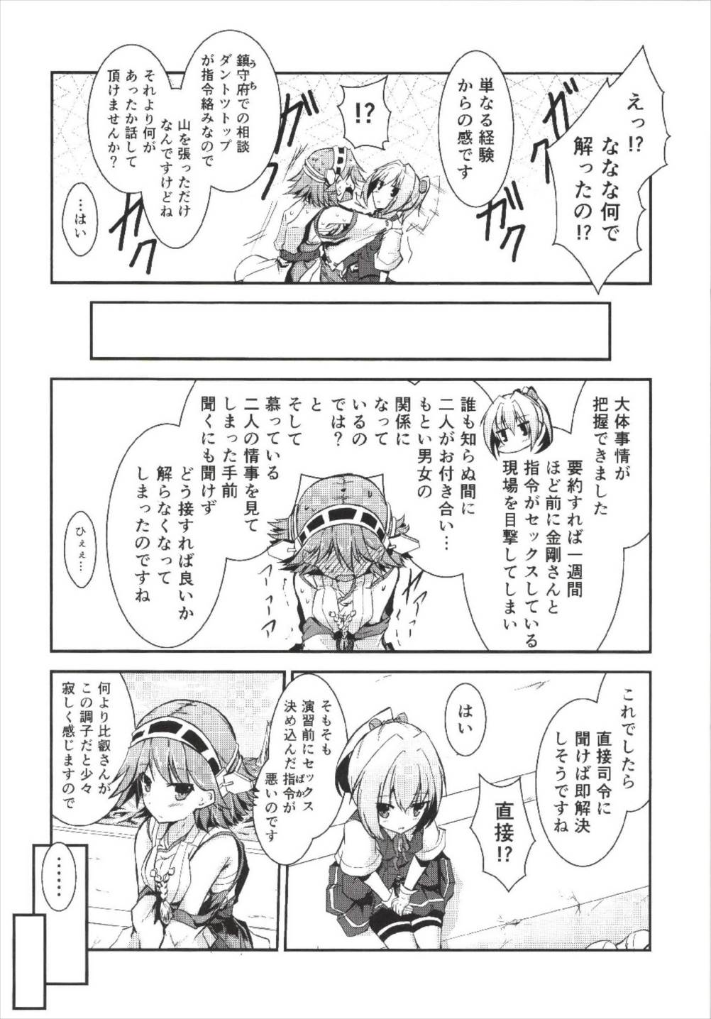Omoinayande Yokorenbo page 12 full