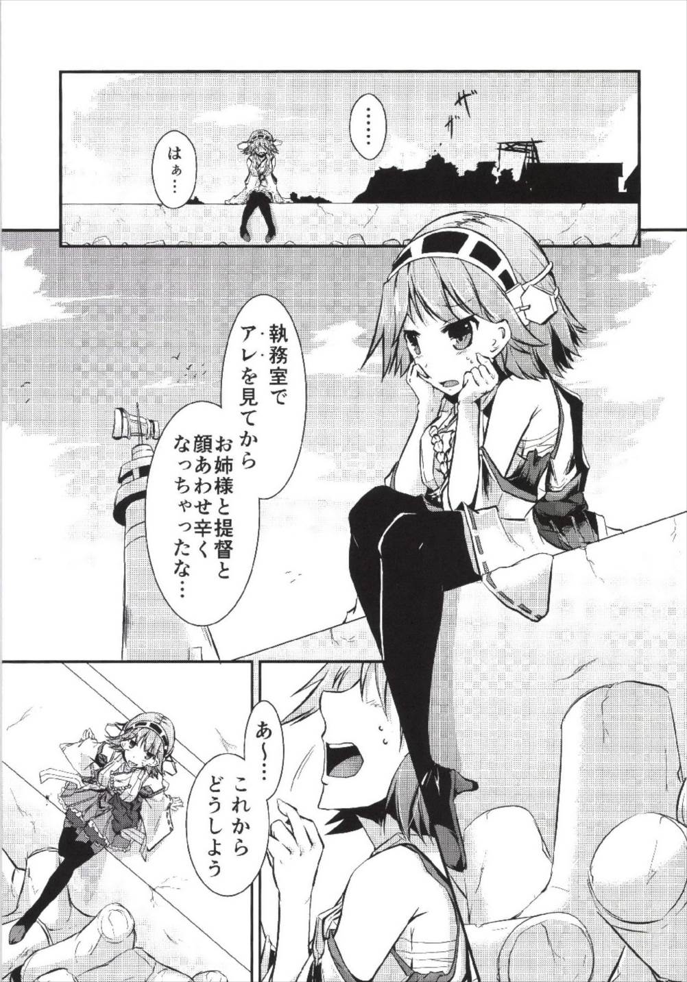 Omoinayande Yokorenbo page 7 full