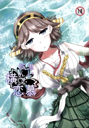 (Houraigekisen! Yo-i! 9Senme) [Jakushou Jimusho Shokun (Futaba Yae)] Omoinayande Yokorenbo (Kantai Collection -KanColle-) cover