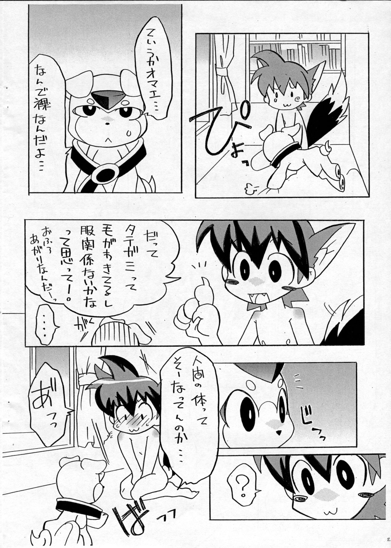 Hajimete no... Live... page 3 full