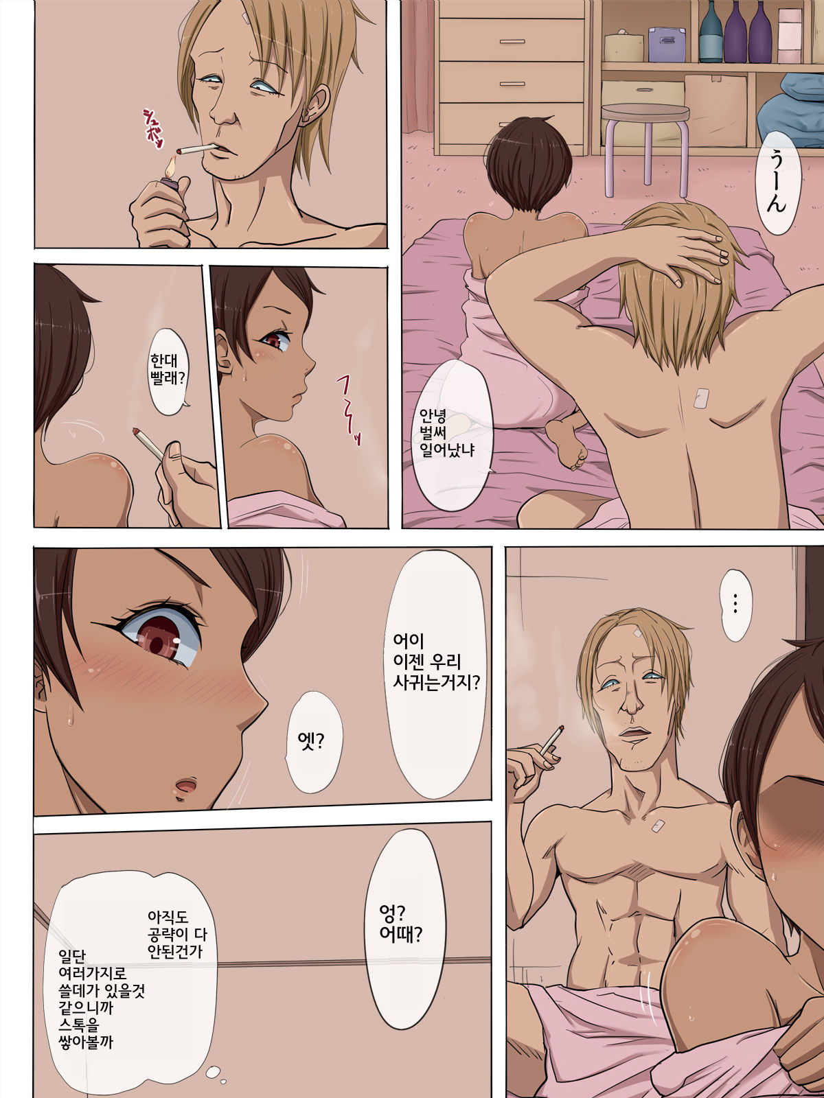 Sono Toki, Anoko wa...2 page 3 full
