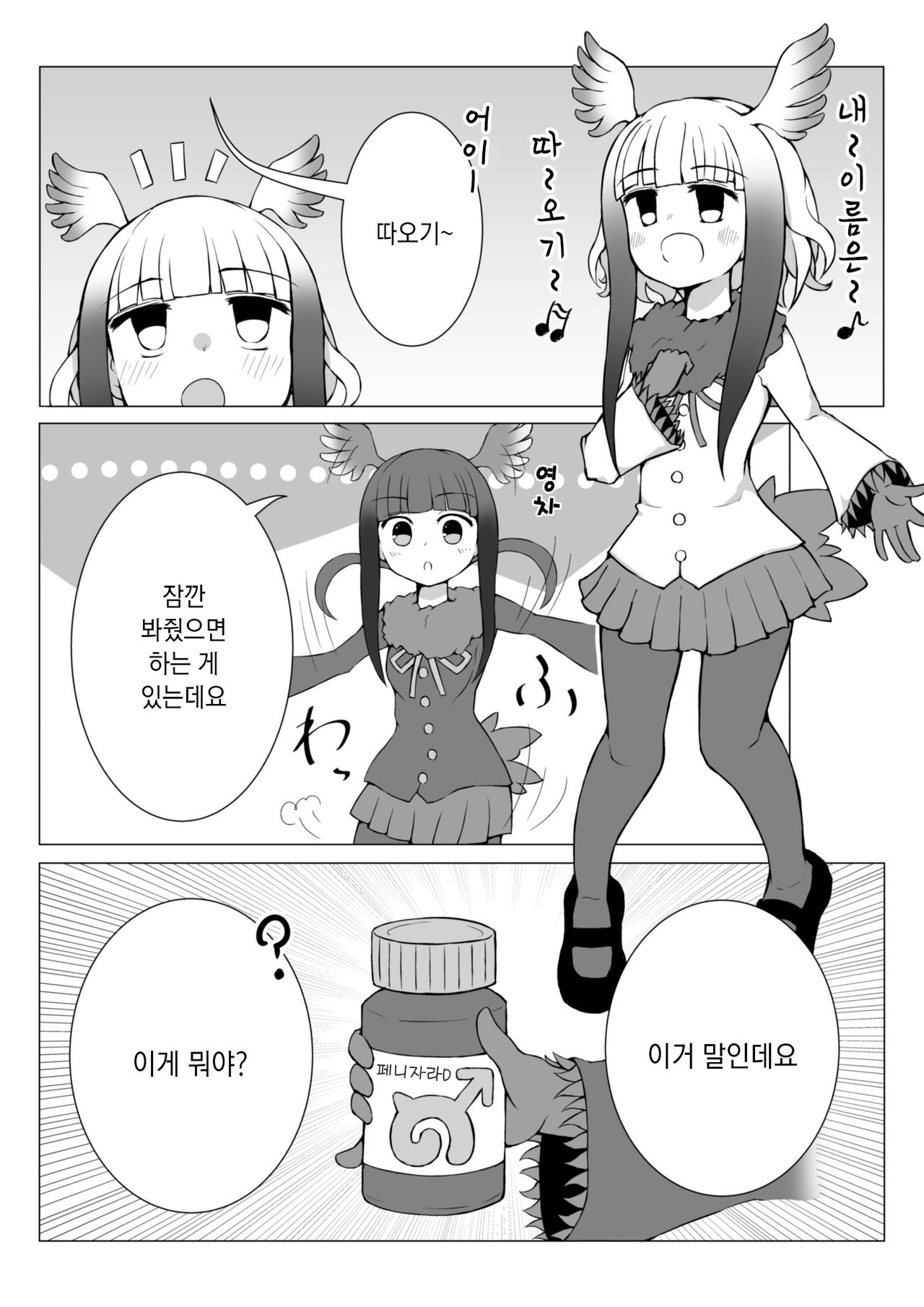 Toki x Shoujou Toki Manga | 따오기×홍따오기 page 1 full