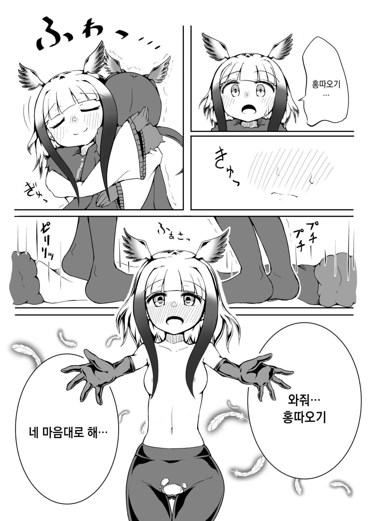 Toki x Shoujou Toki Manga | 따오기×홍따오기 page 12 full