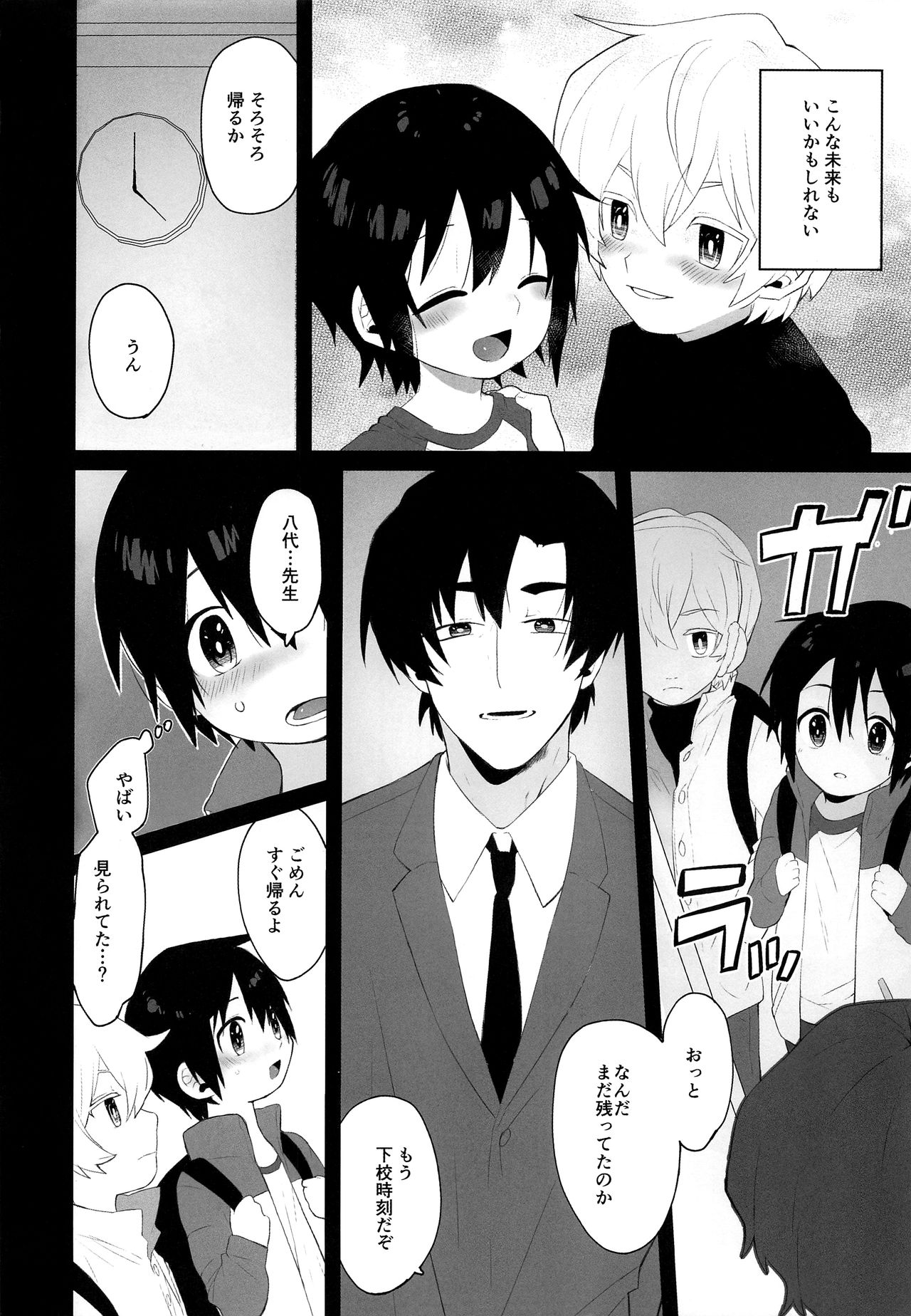 Bokura no Hero page 11 full