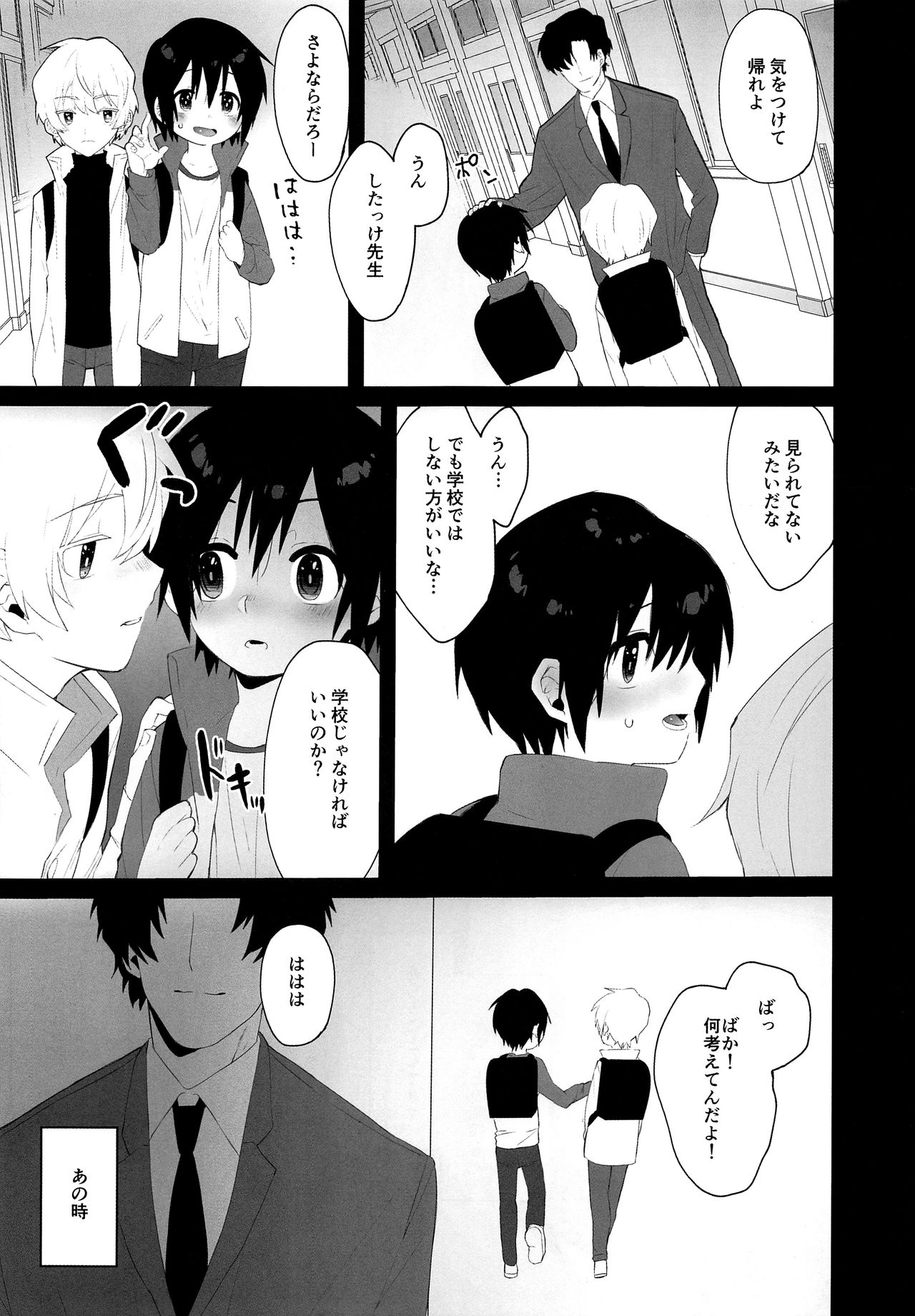 Bokura no Hero page 12 full