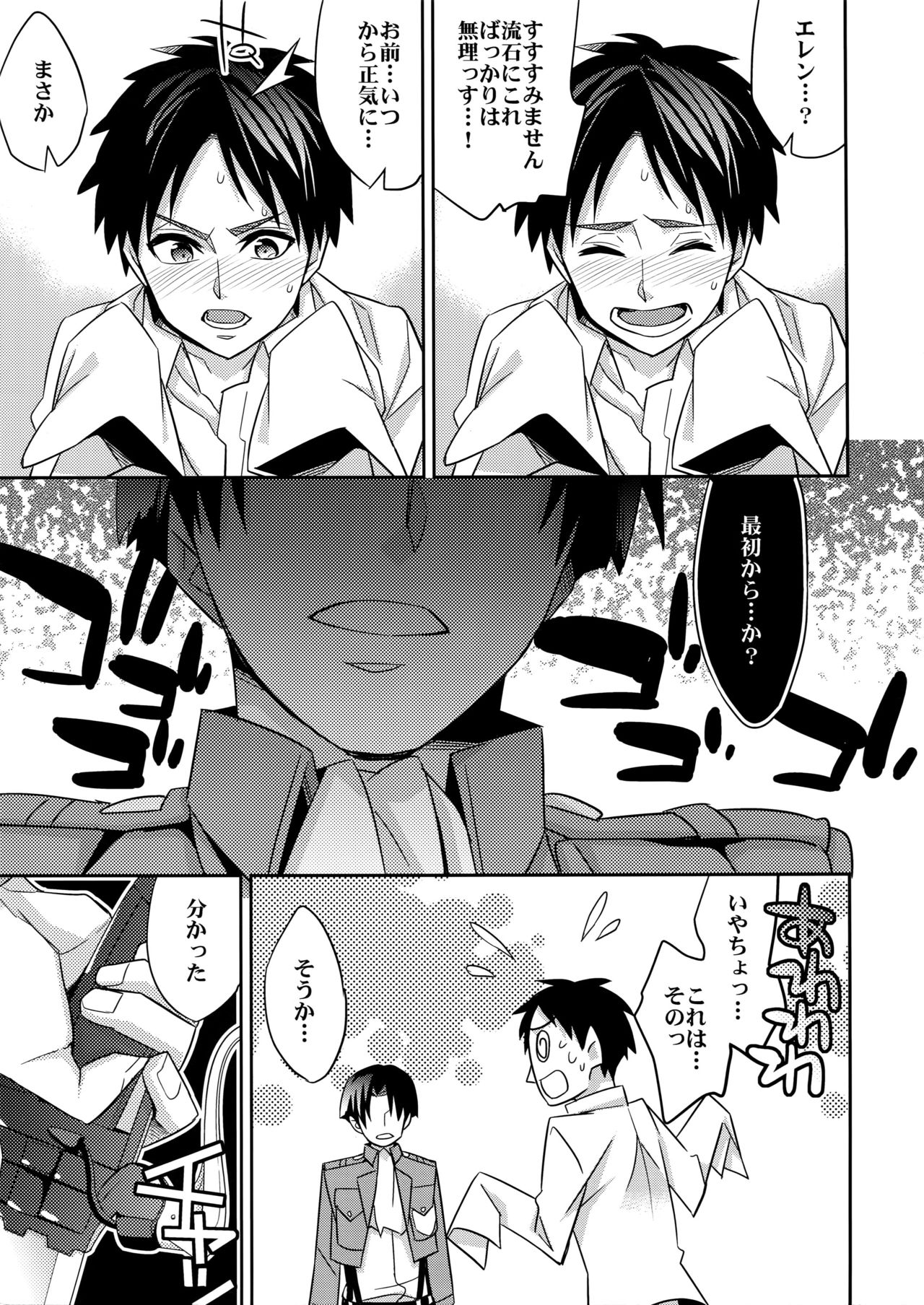 Inu ni Ezuke Mou Ikkai! page 12 full