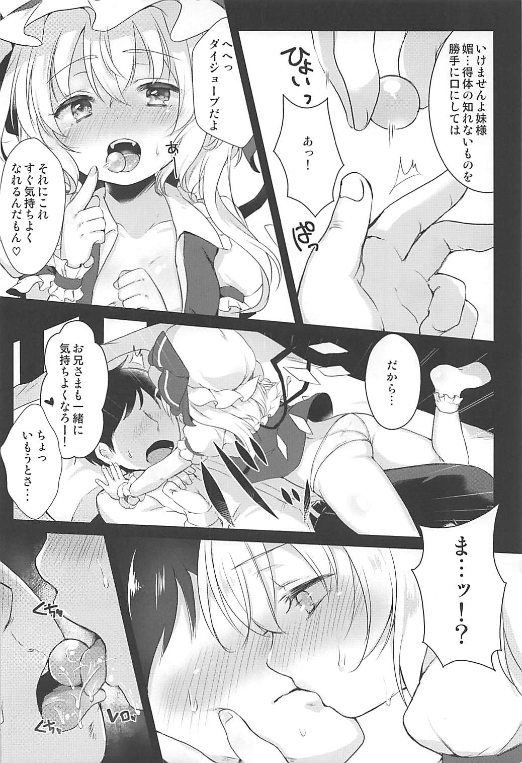 Flan-chan to Ecchi Shiyo page 3 full