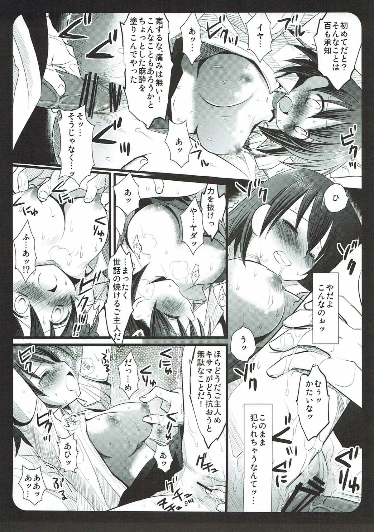 Chou Maid Guy page 10 full