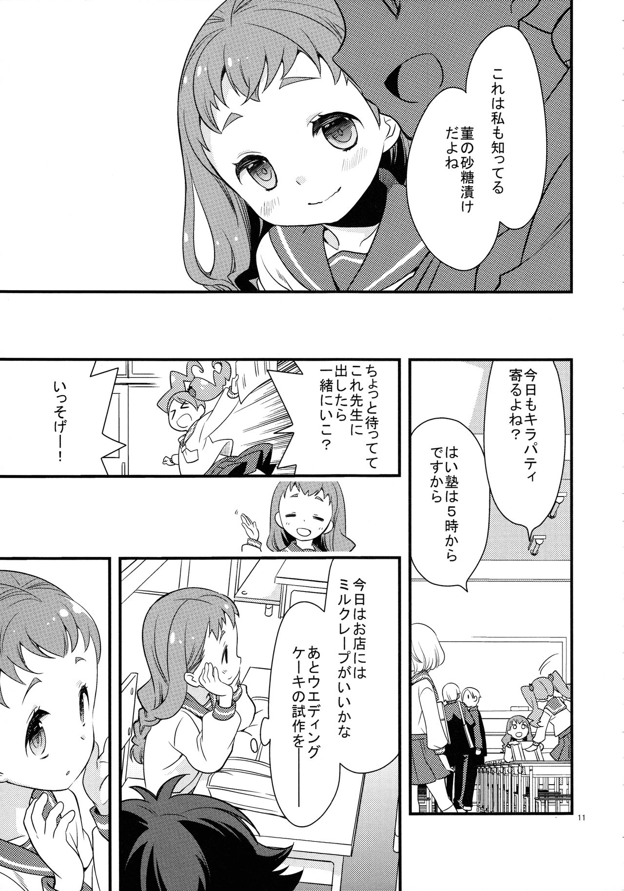 Himari-chan Hai! page 11 full
