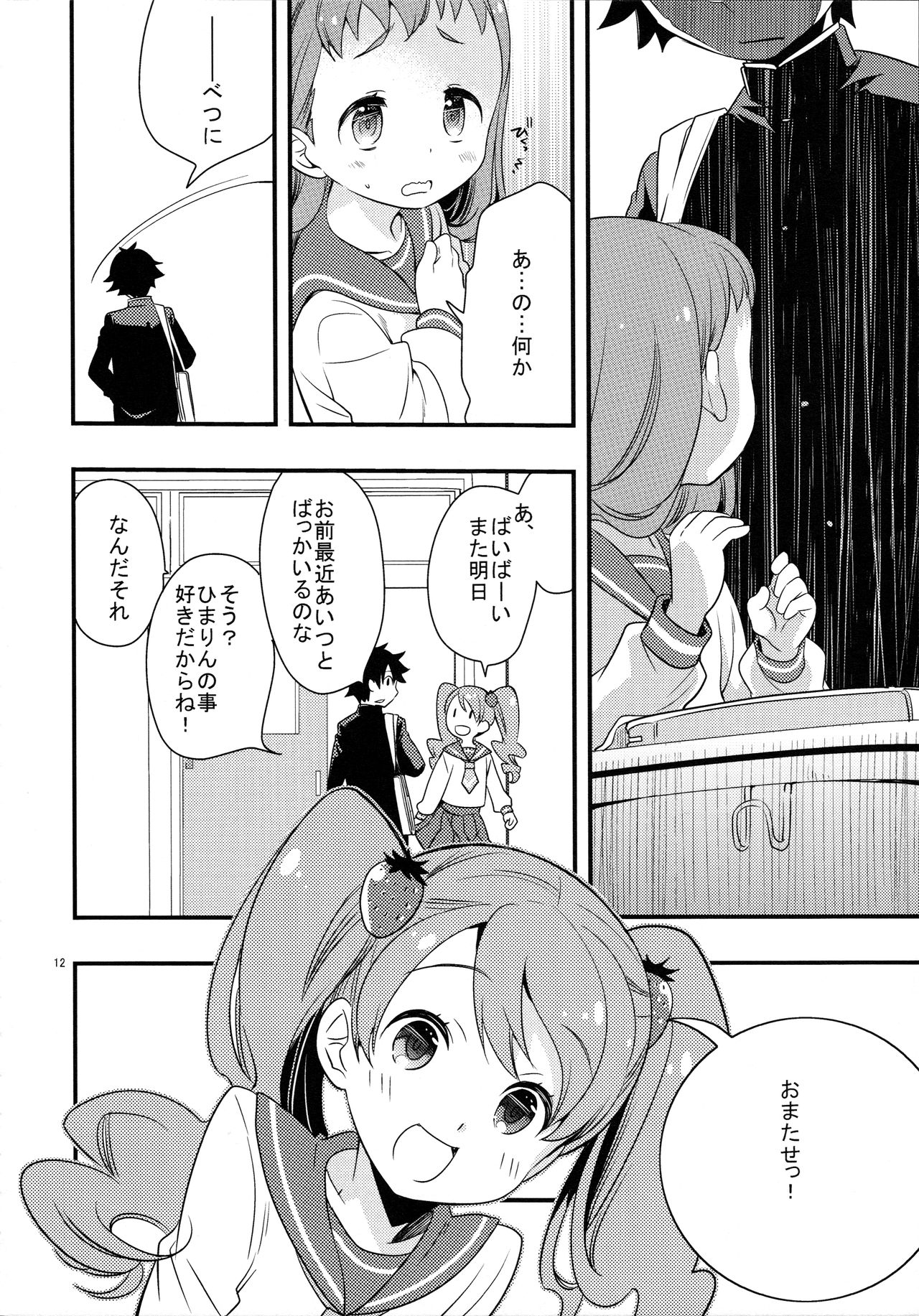 Himari-chan Hai! page 12 full