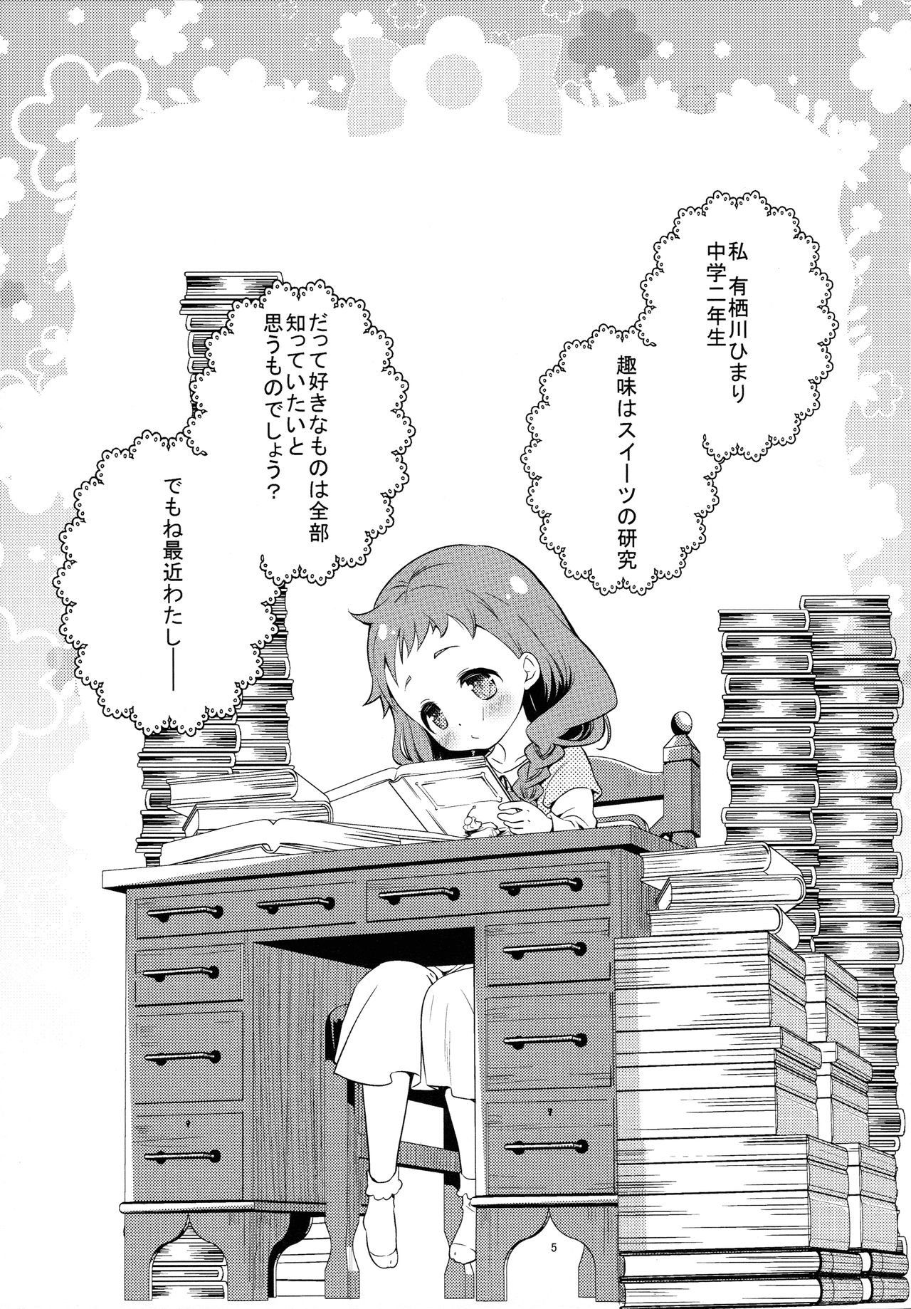Himari-chan Hai! page 5 full