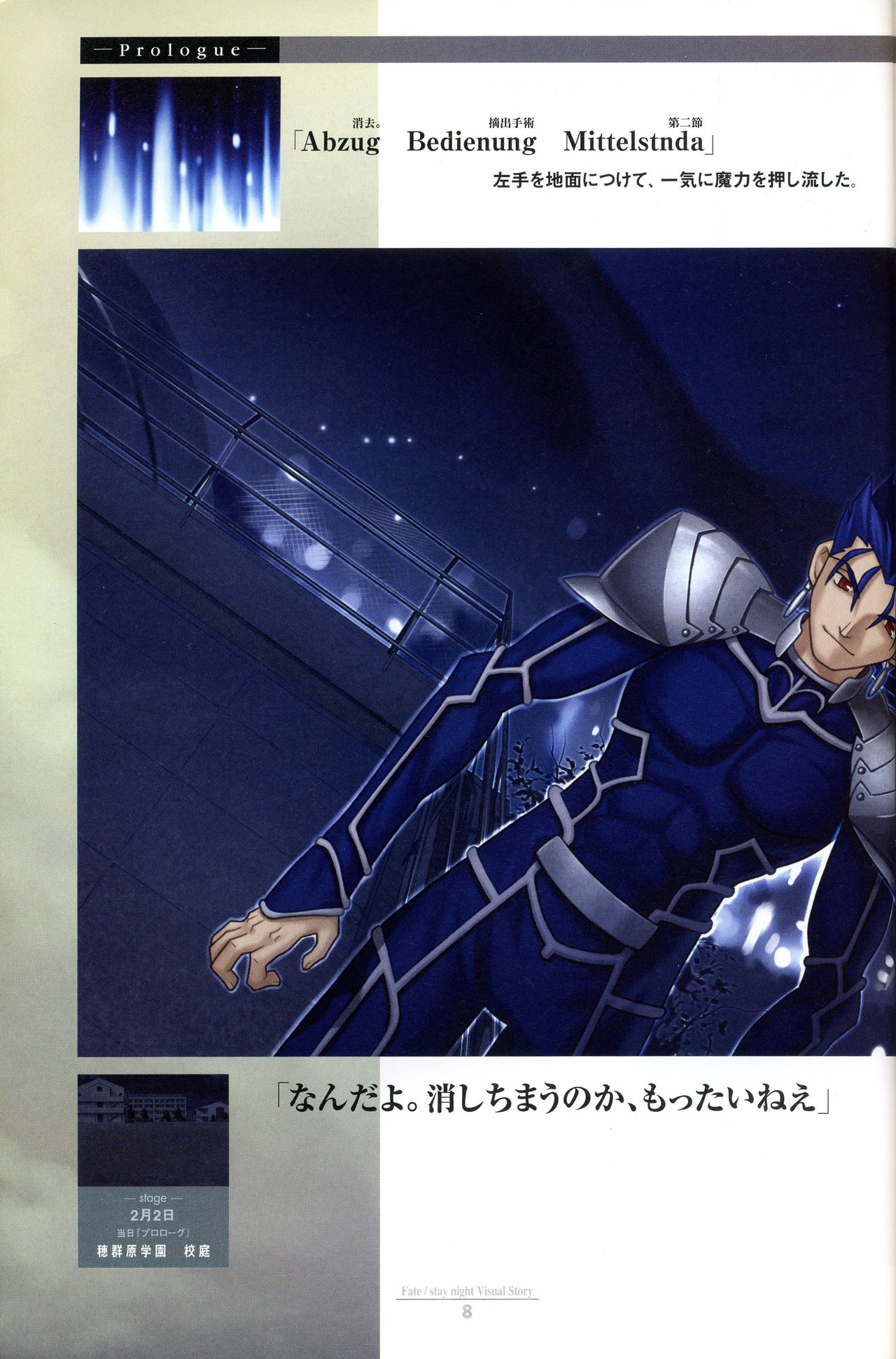 Fate/stay night Visual Story page 12 full