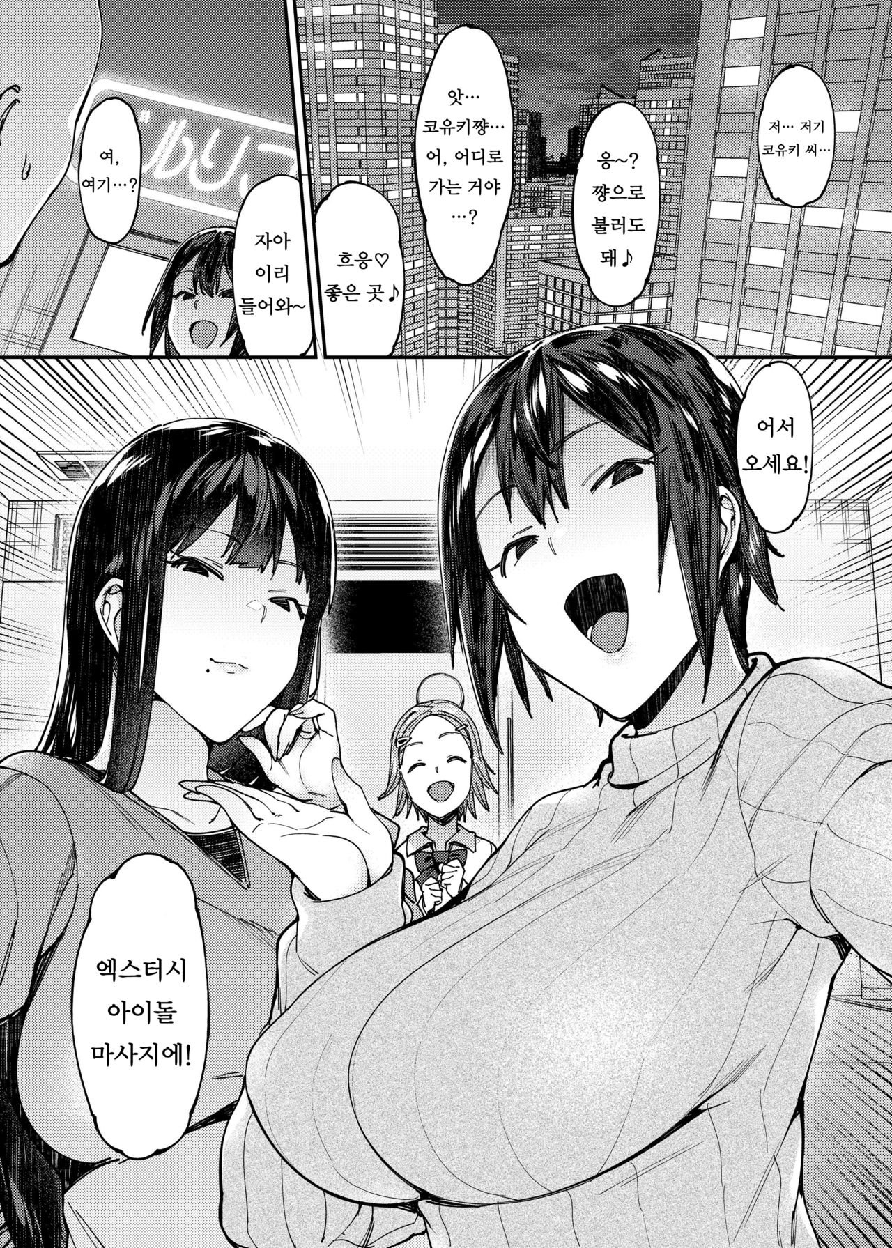 Idol Refle Sex. | 아이돌 마사지 섹스. page 7 full
