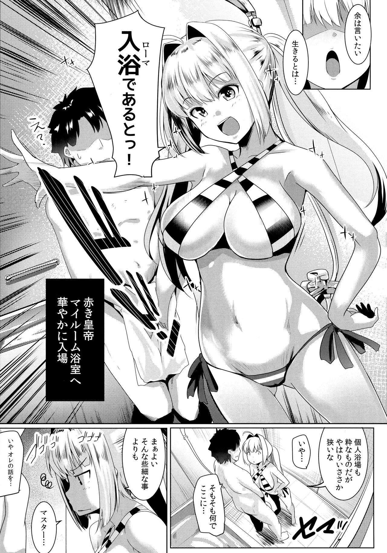 Neroiki!! page 4 full